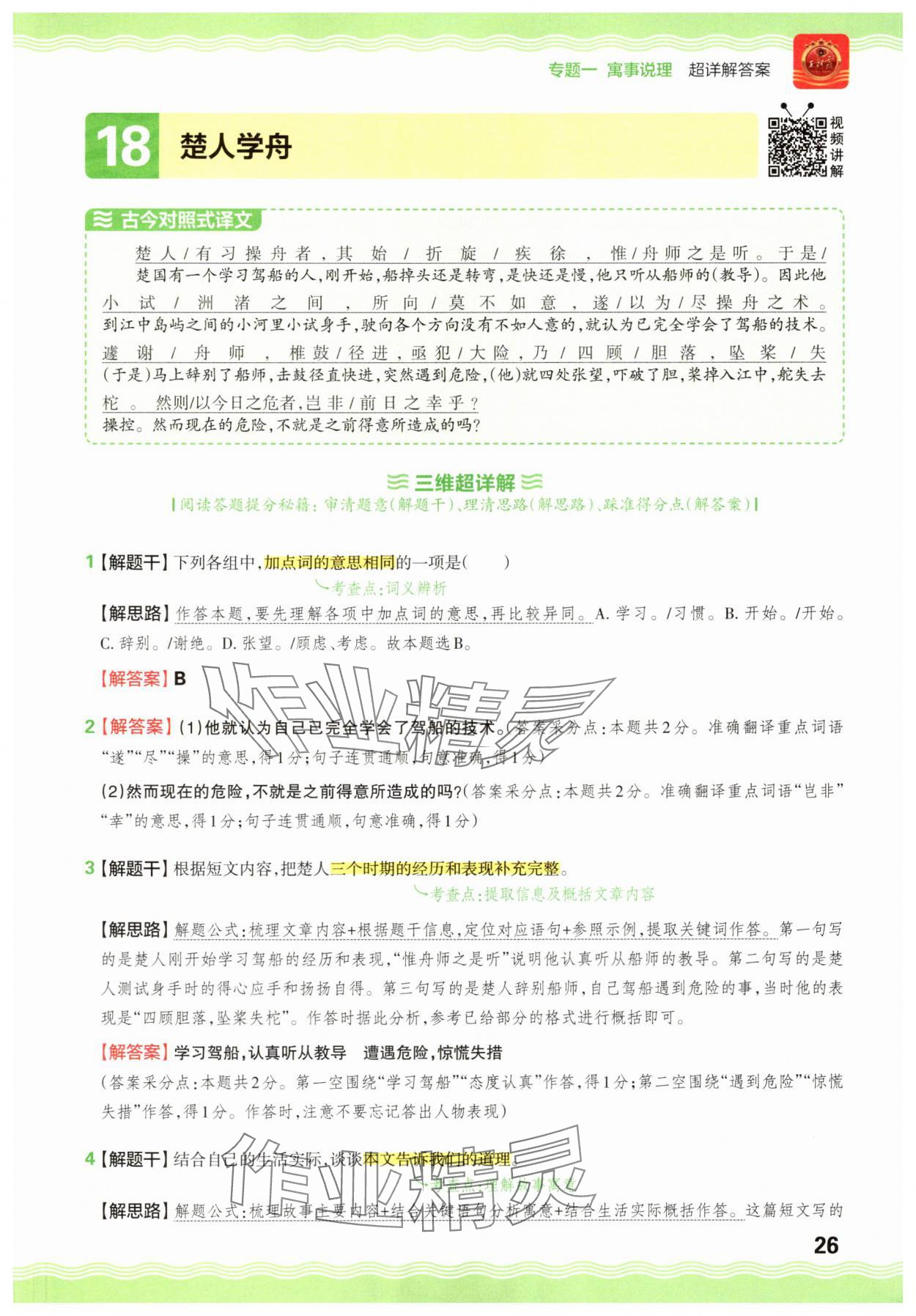 2025年小升初古詩文閱讀真題100篇超詳解語文 參考答案第26頁