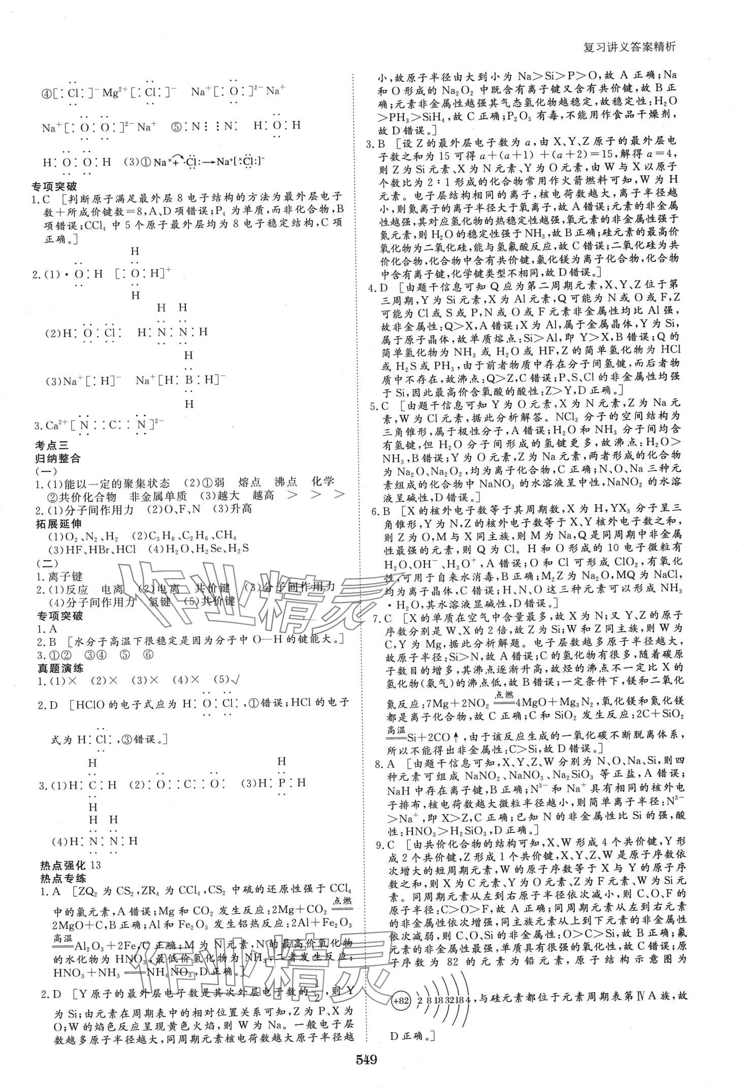 2024年步步高大一輪復(fù)習(xí)講義高中化學(xué) 第21頁