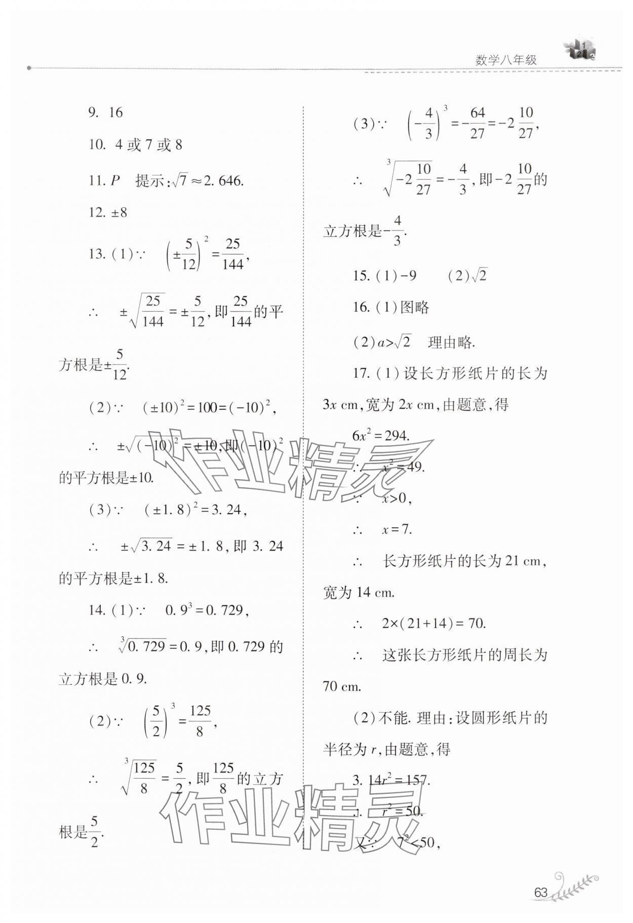 2024年快樂寒假山西教育出版社八年級數(shù)學(xué)華師大版 第3頁