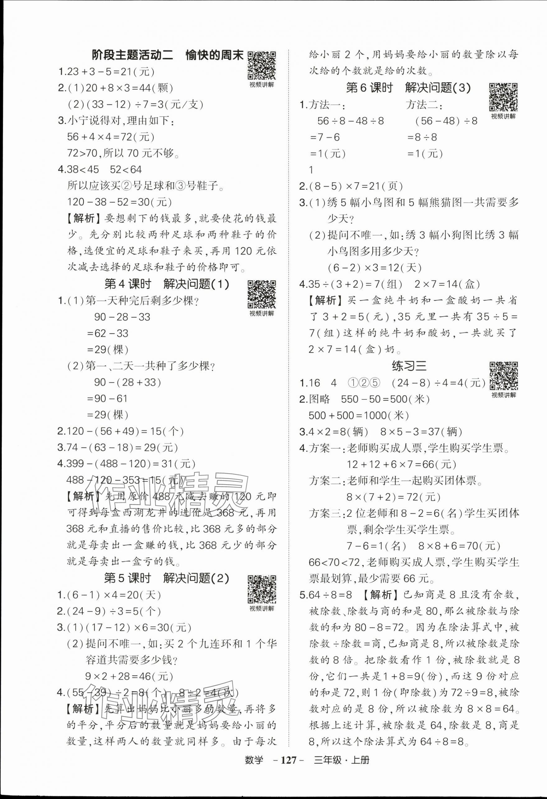 2025年状元成才路创优作业100分三年级数学上册人教版浙江专版 参考答案第3页