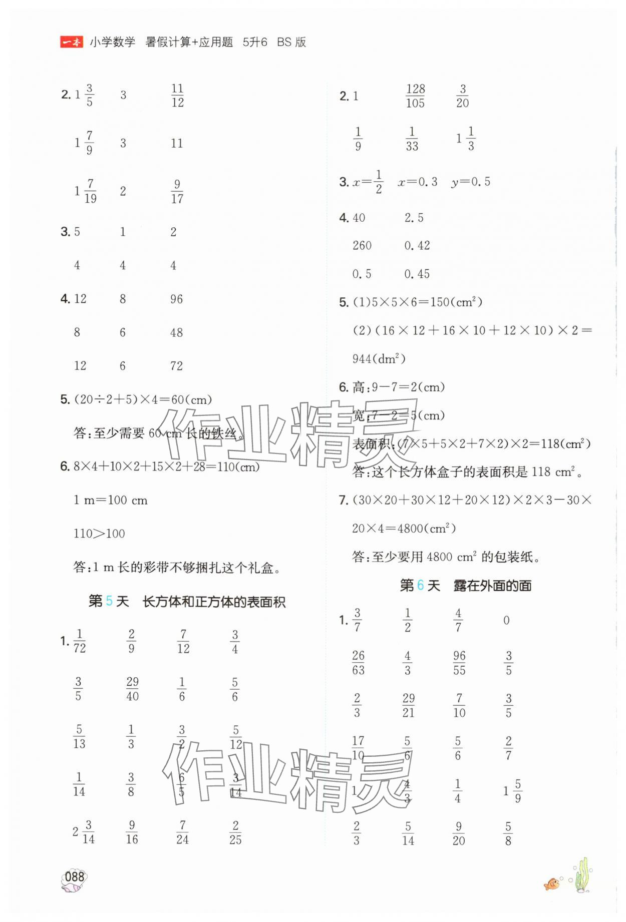 2024年一本五年级数学北师大版暑假计算加应用题 参考答案第3页