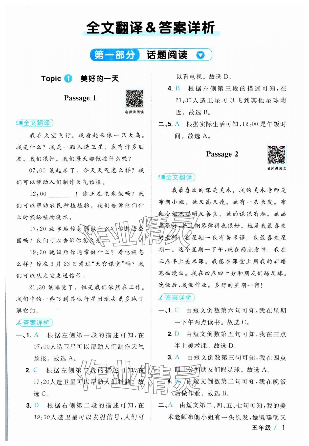 2025年陽光同學閱讀真題80篇五年級英語 參考答案第1頁