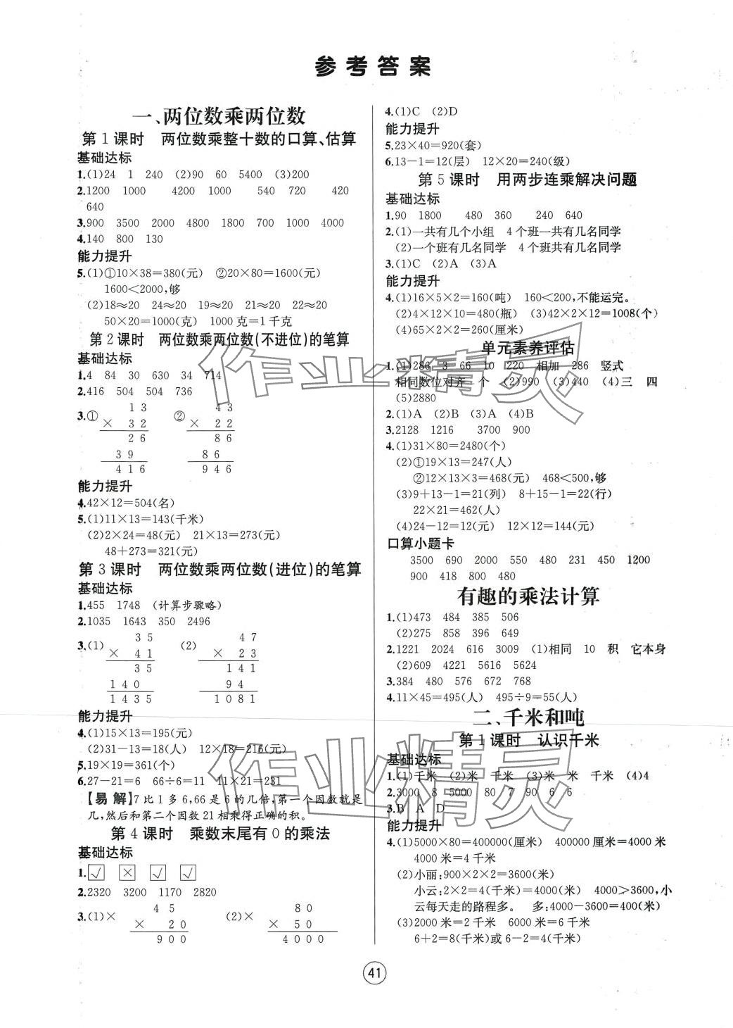 2024年培优课堂随堂练习册三年级数学下册苏教版 第1页