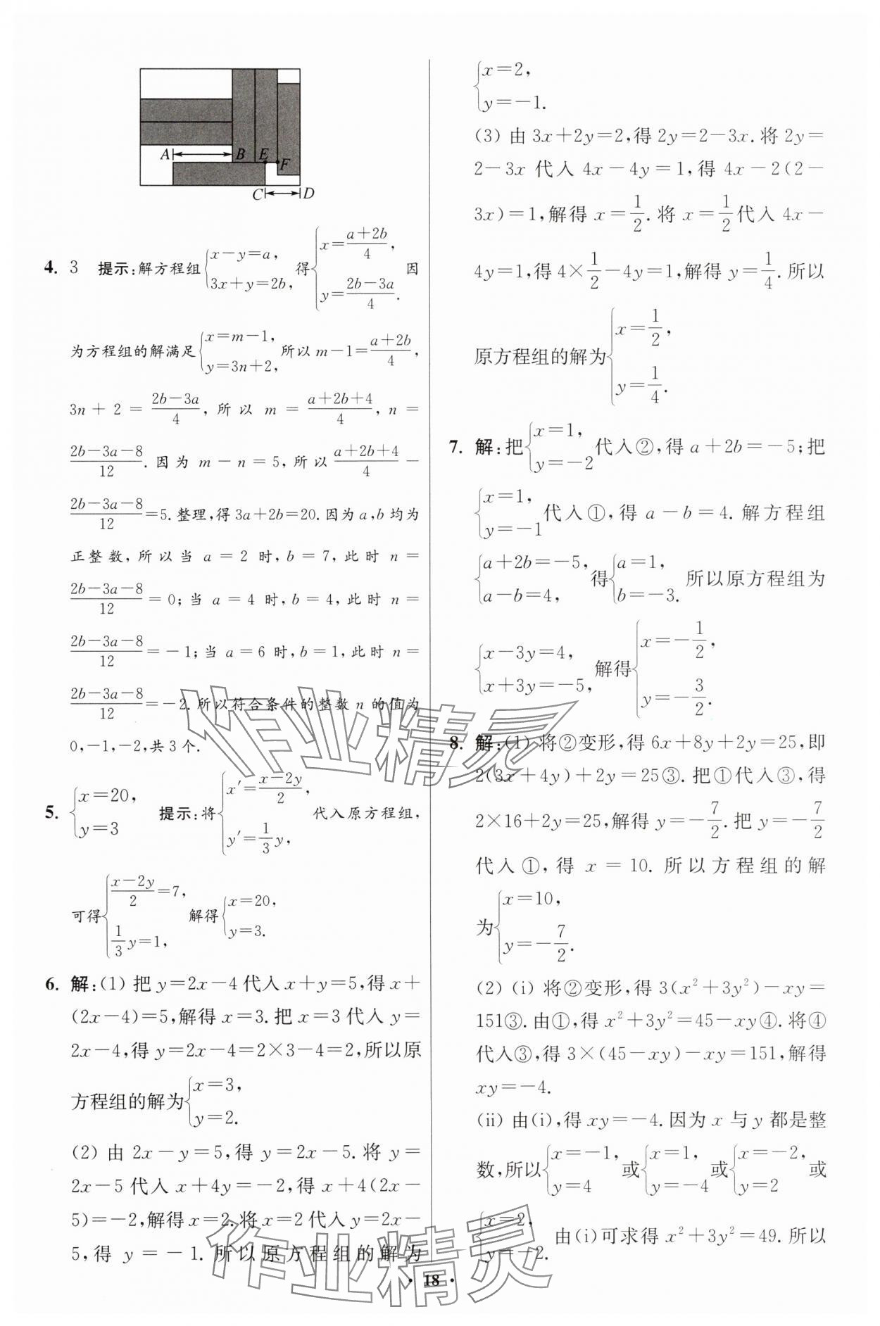 2025年小題狂做七年級數(shù)學(xué)下冊蘇科版提優(yōu)版 參考答案第18頁