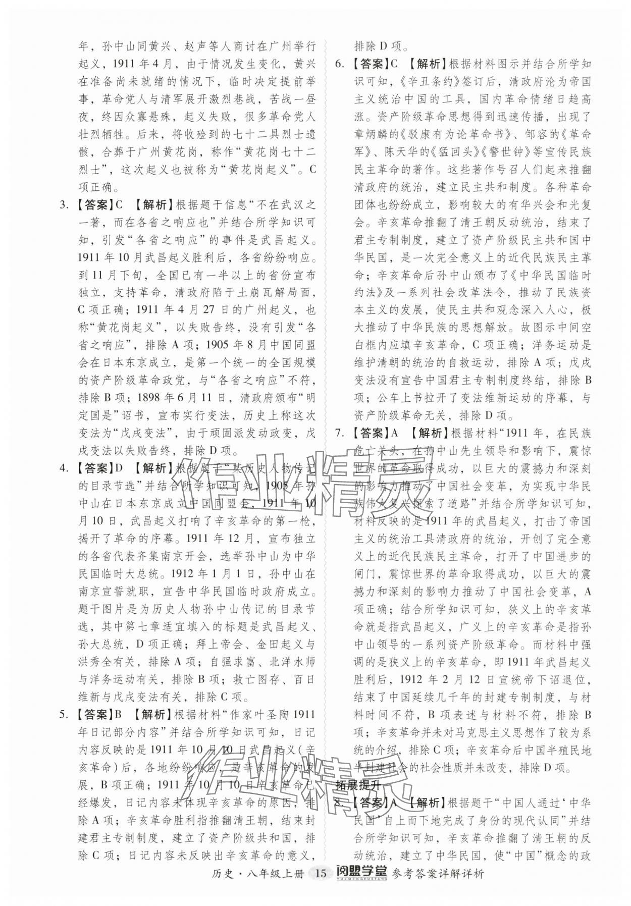 2024年分层导学案八年级历史上册人教版广州专版 第15页