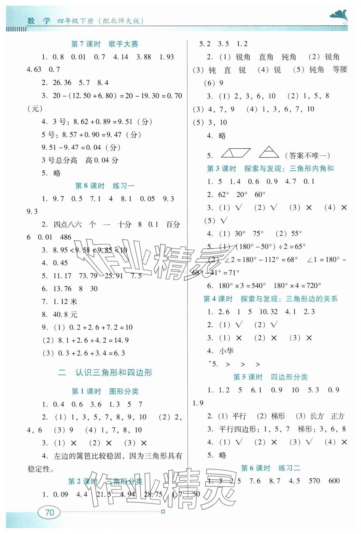 2025年南方新课堂金牌学案四年级数学下册北师大版 第2页