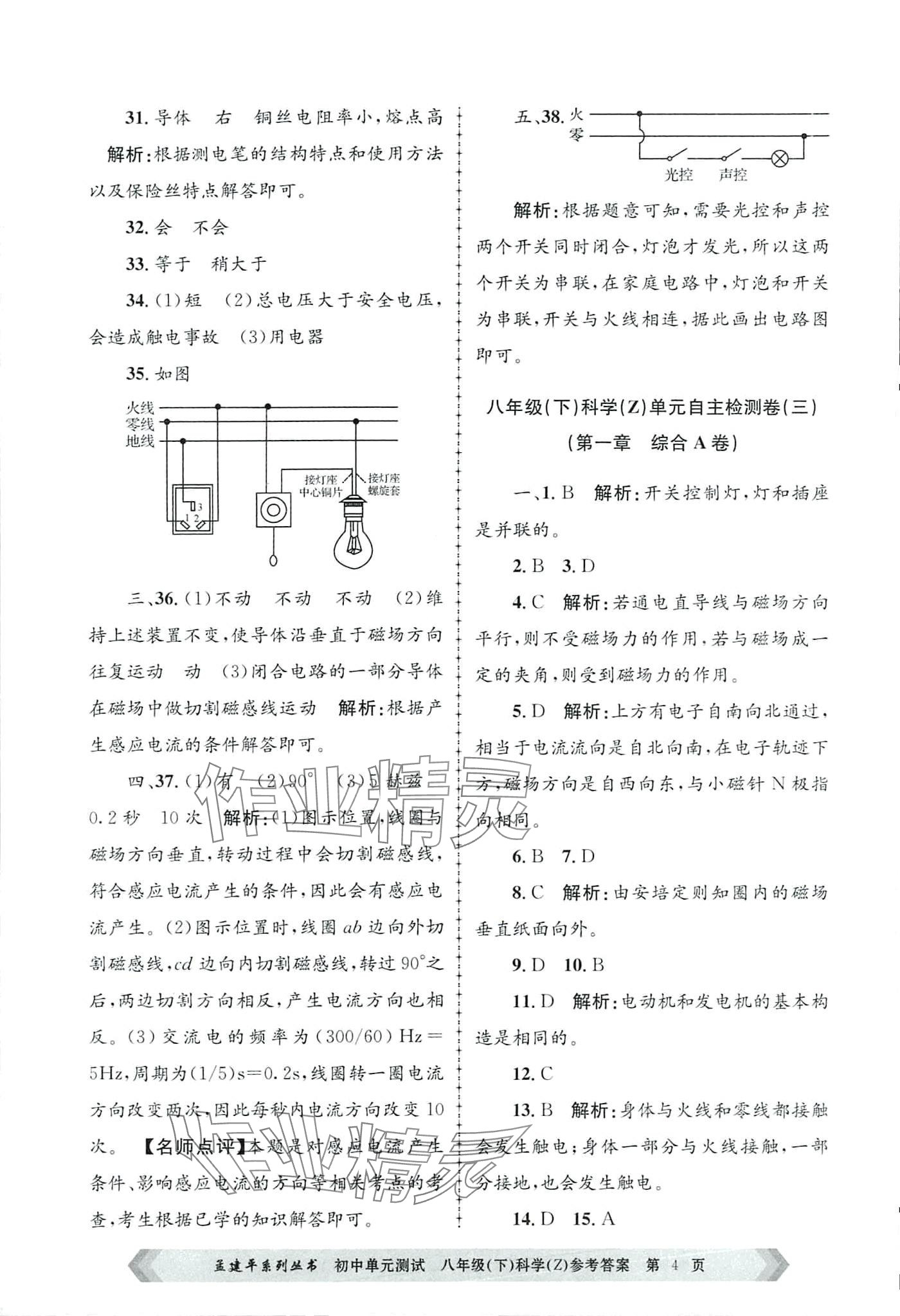 2024年孟建平單元測試八年級科學(xué)下冊浙教版 第4頁