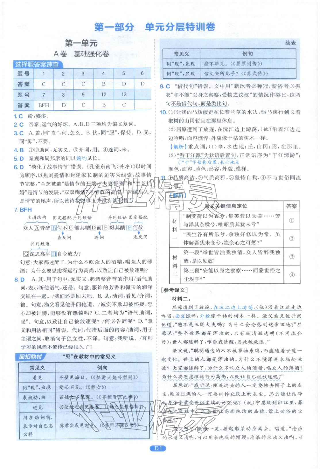 2026年實驗班全優(yōu)檢測卷高中語文選擇性必修下冊人教版&nbsp;第1頁