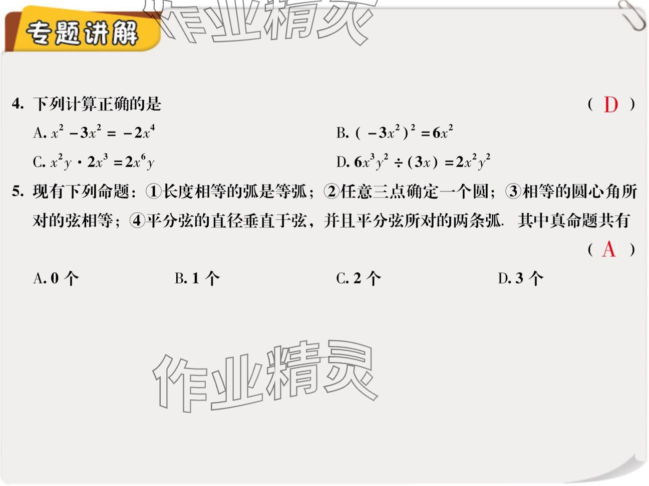 2024年復(fù)習(xí)直通車(chē)期末復(fù)習(xí)與假期作業(yè)九年級(jí)數(shù)學(xué)北師大版 參考答案第50頁(yè)