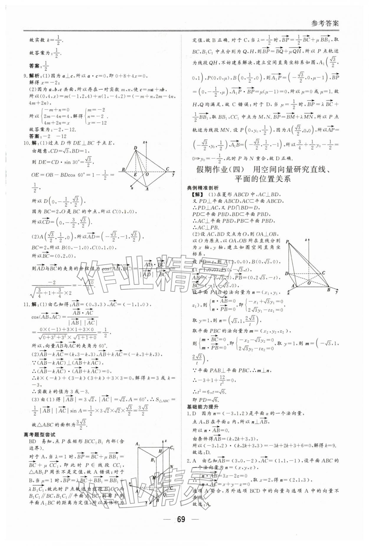 2026年完美假期假期自主学习训练高二数学&nbsp;第5页