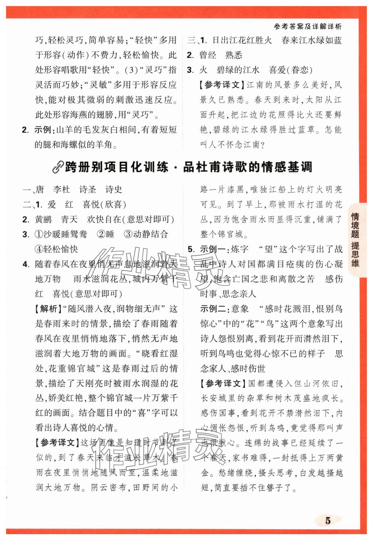 2024年情境題提思維三年級語文下冊人教版 第5頁