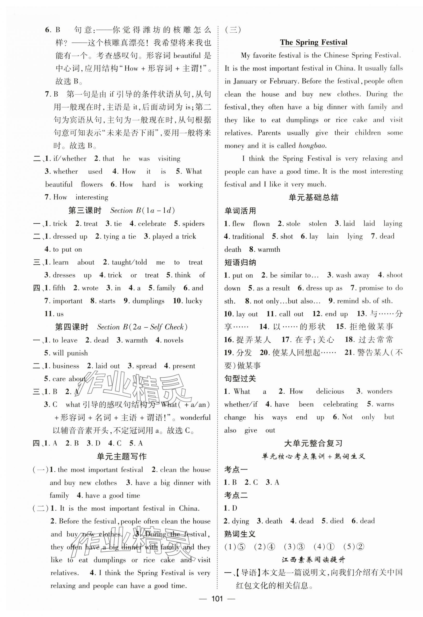 2024年名師測(cè)控九年級(jí)英語(yǔ)上冊(cè)人教版江西專版 第5頁(yè)