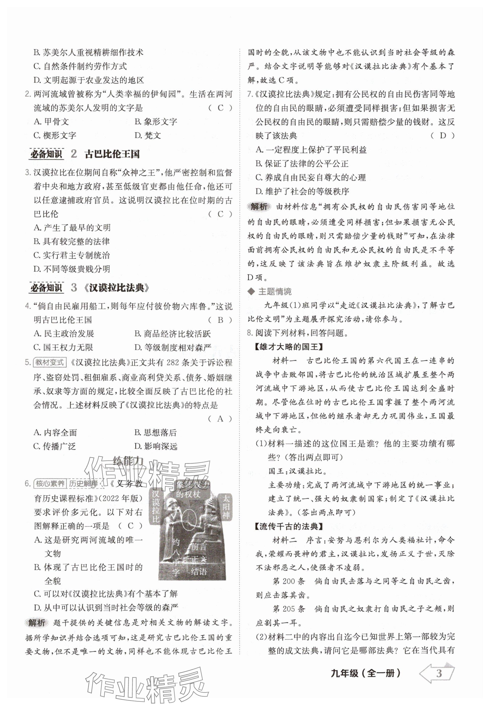 2024年金牌學(xué)練測九年級歷史全一冊人教版&nbsp;參考答案第3頁
