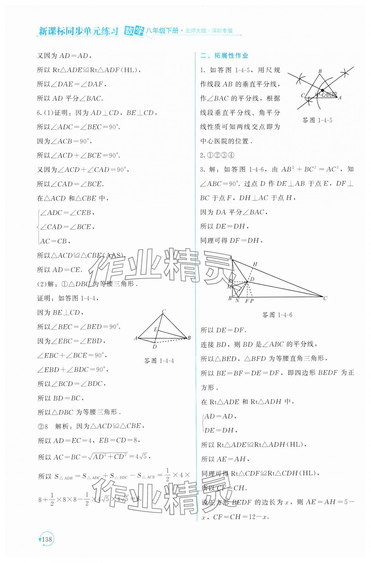 2025年新课标同步单元练习八年级数学下册北师大版深圳专版 第10页