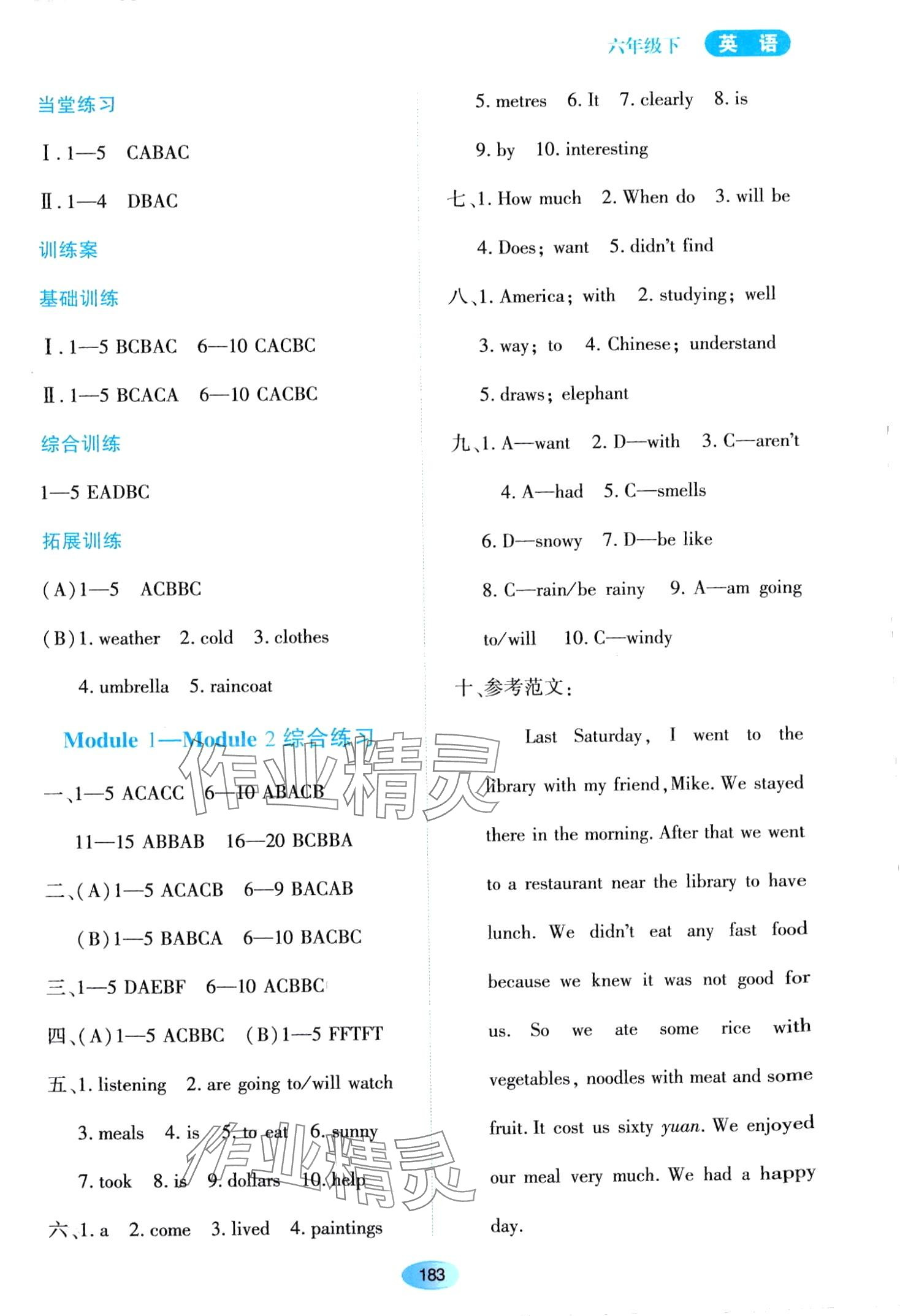 2024年資源與評(píng)價(jià)黑龍江教育出版社六年級(jí)英語下冊(cè)外研版 第5頁