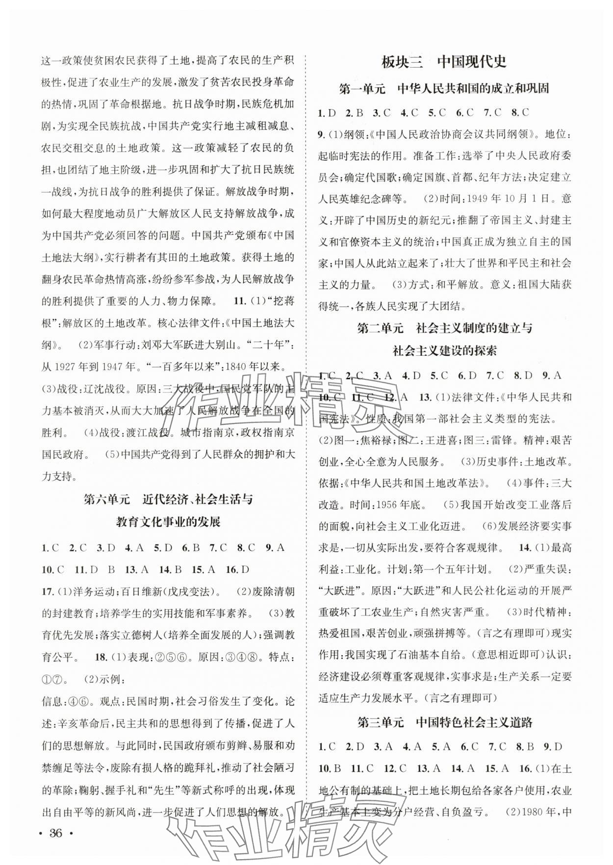 2025年決勝中考?xì)v史 第4頁(yè)
