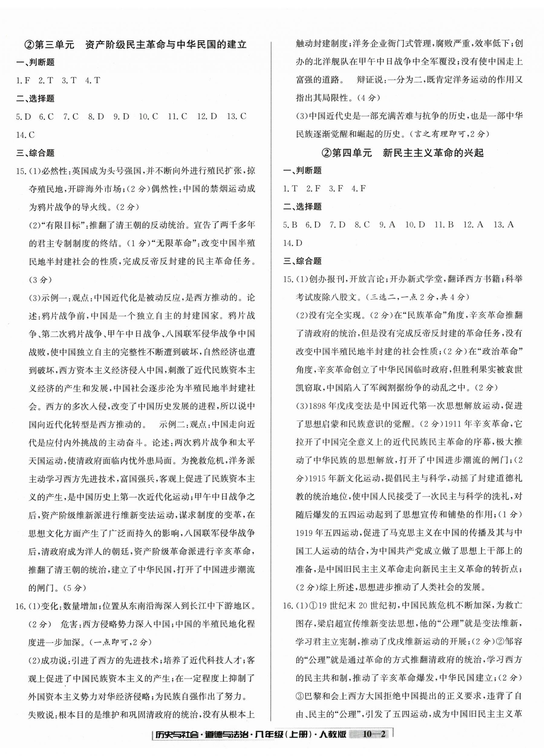 2025年浙江新期末八年級(jí)歷史與社會(huì)道德與法治上冊(cè)人教版&nbsp;參考答案第2頁(yè)