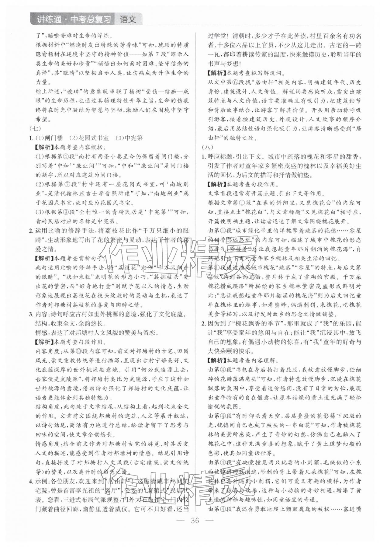 2026年廣東名師講練通中考總復(fù)習(xí)語(yǔ)文深圳專版&nbsp;第36頁(yè)