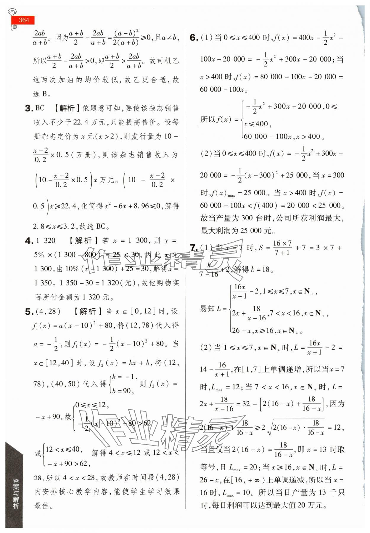 2024年教材完全解讀高中數(shù)學(xué)必修第一冊人教A版 第20頁