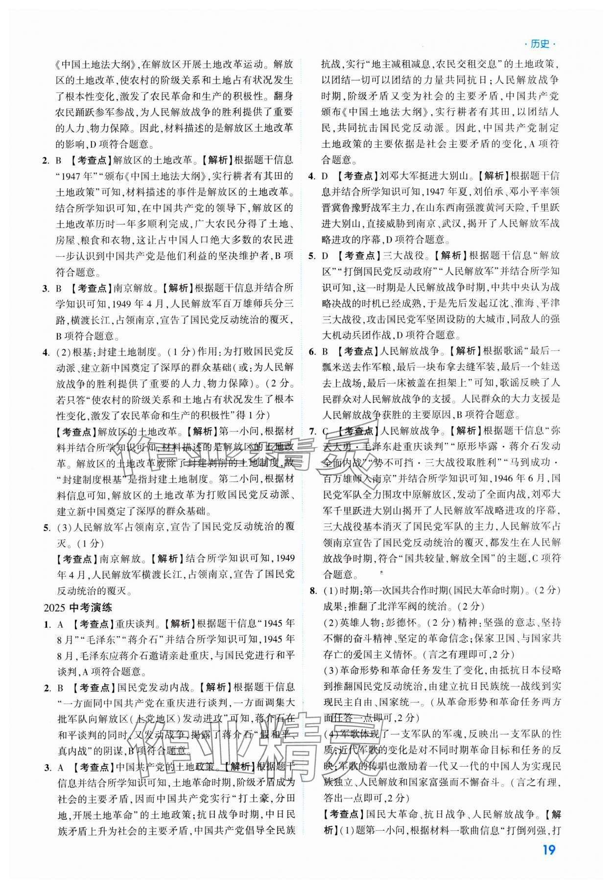 2025年高效復(fù)習(xí)新疆中考?xì)v史 參考答案第19頁