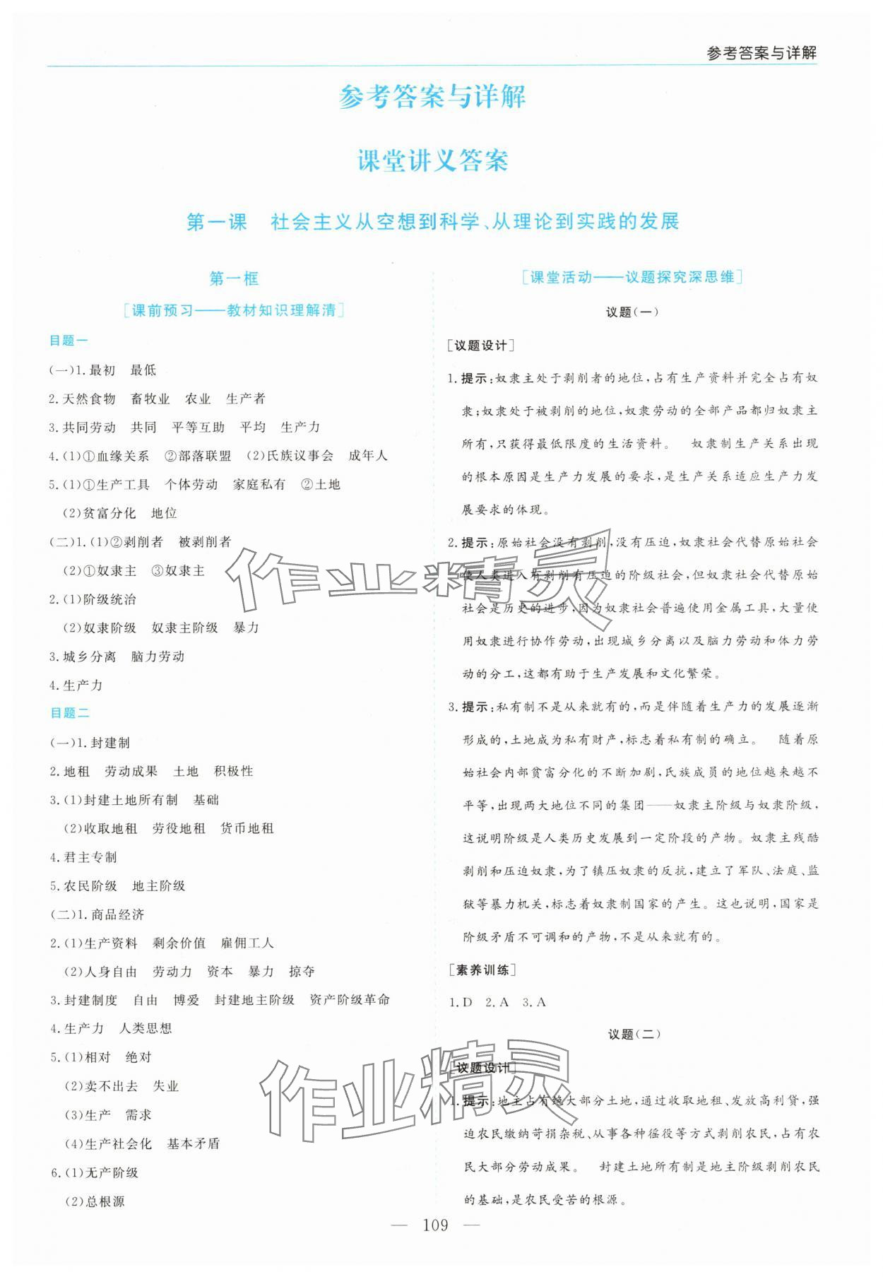 2025年新课程学习指导高中道德与法治必修1人教版 第1页