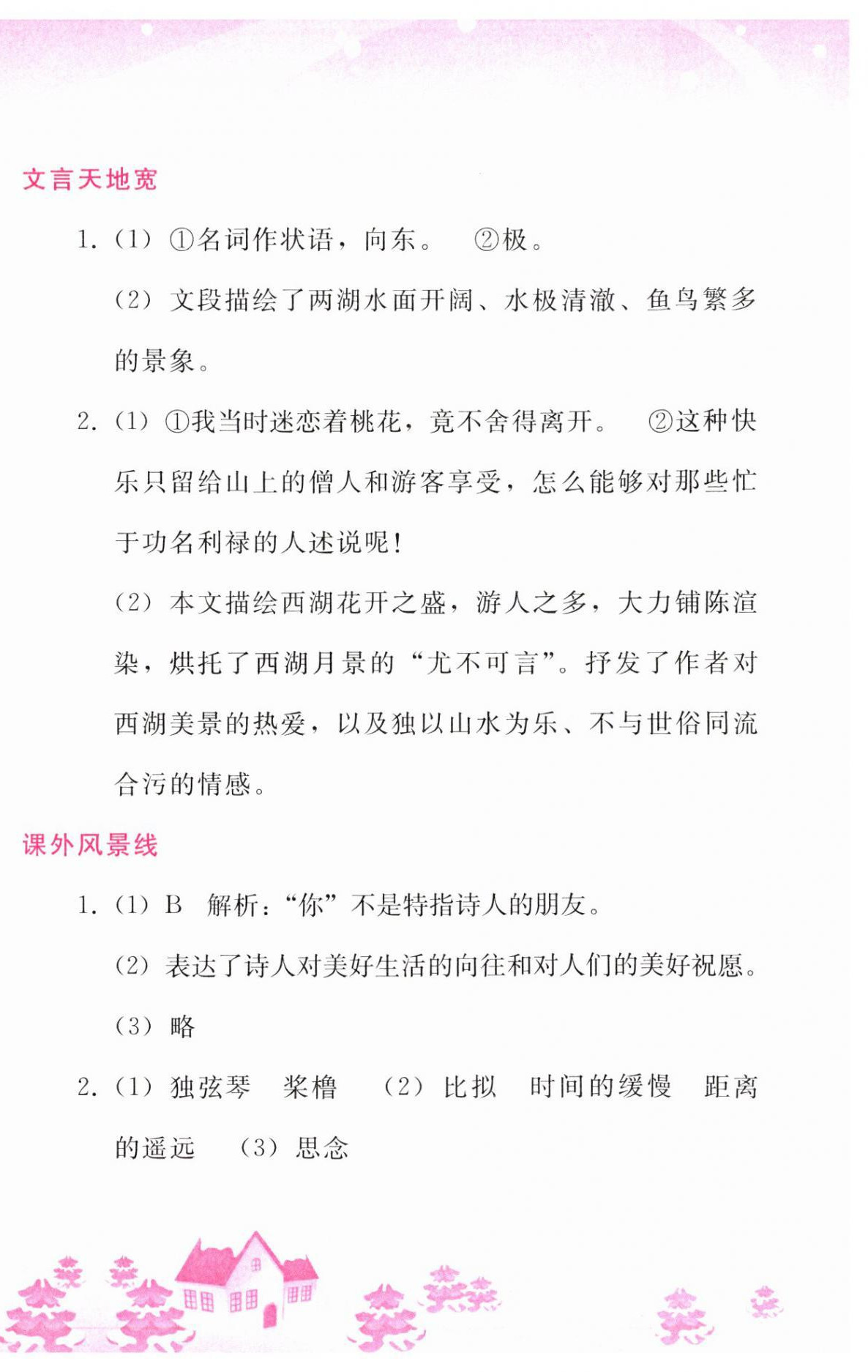 2025年寒假作业人民教育出版社九年级语文人教版 第6页