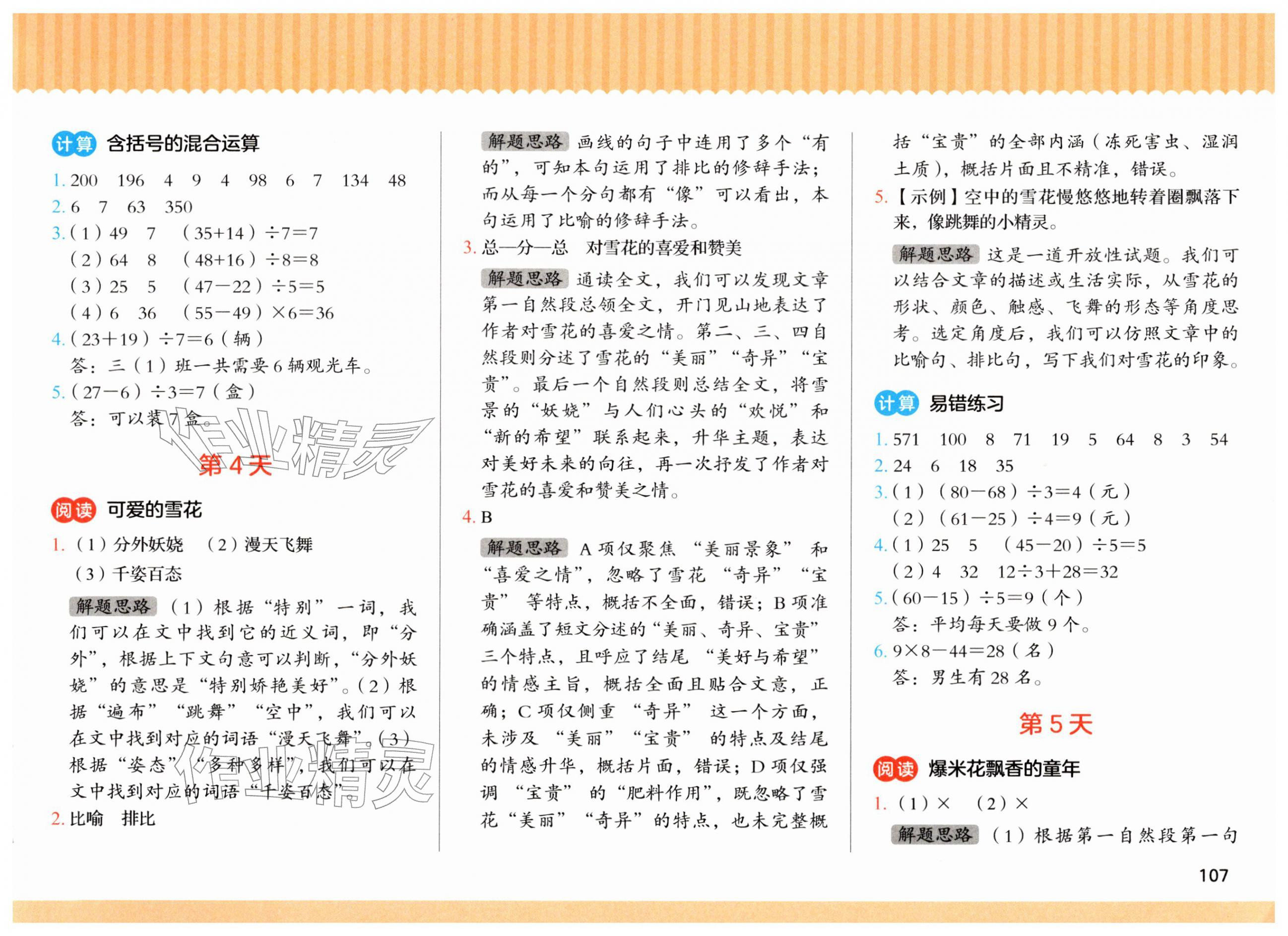 2026年寒假三件事湖南少年儿童出版社三年级综合&nbsp;第3页