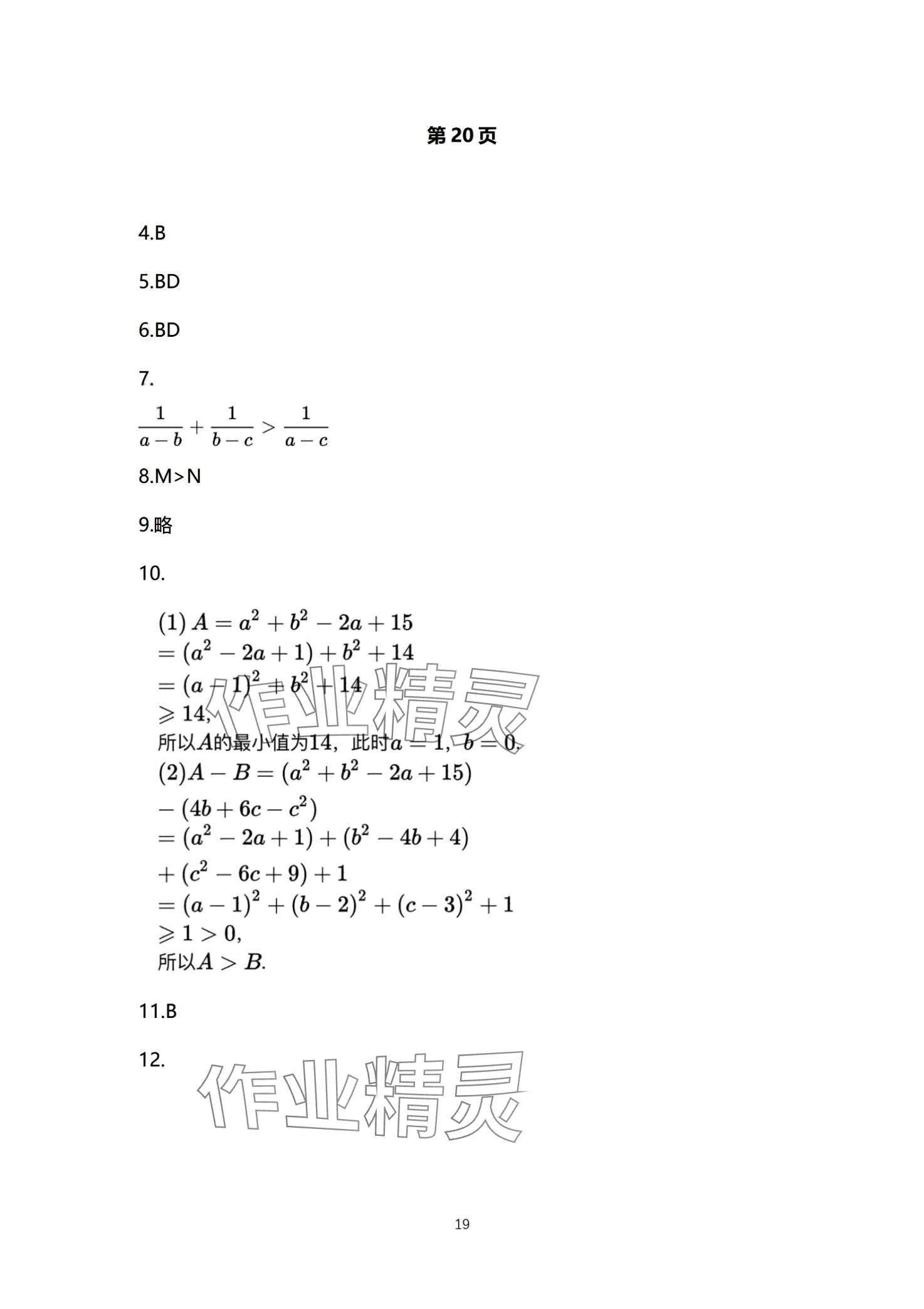 2024年一線精練高中數(shù)學(xué)必修第一冊 第19頁