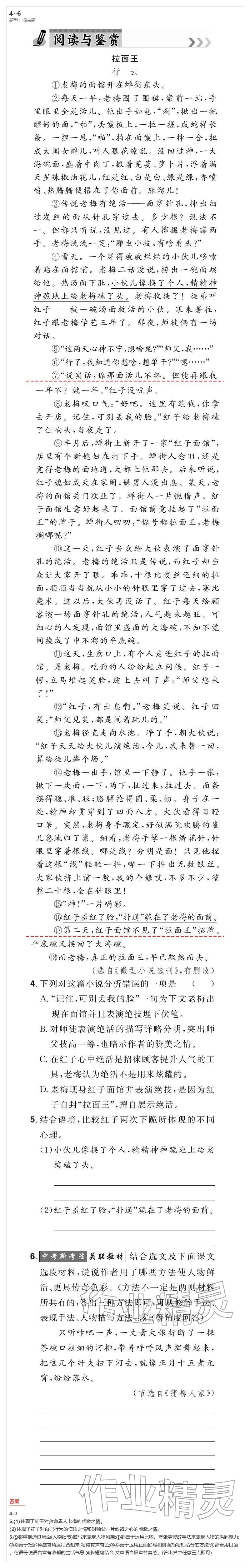 2026年優(yōu)質(zhì)課堂導(dǎo)學(xué)案九年級(jí)語文下冊(cè)人教版&nbsp;參考答案第40頁