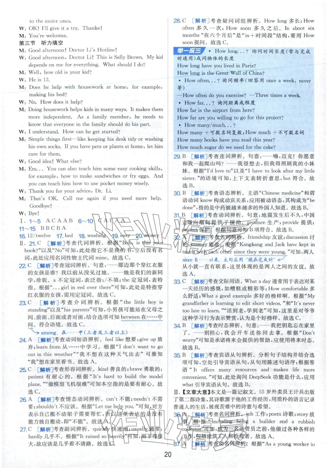 2026年春雨教育中考試卷精選九年級英語全一冊通用版福建專版&nbsp;參考答案第20頁