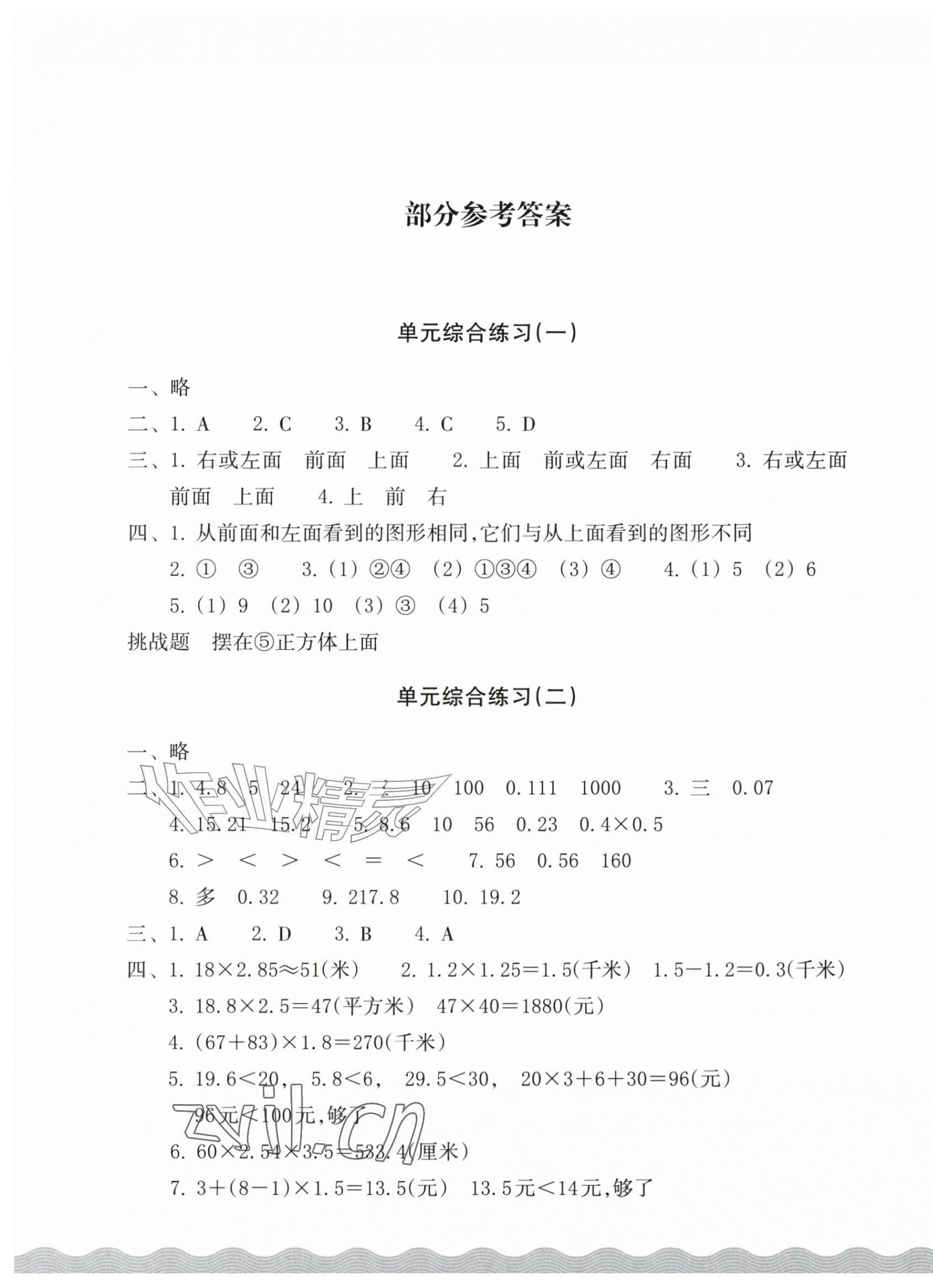 2026年巩固与提高浙江教育出版社五年级数学上册人教版&nbsp;第1页