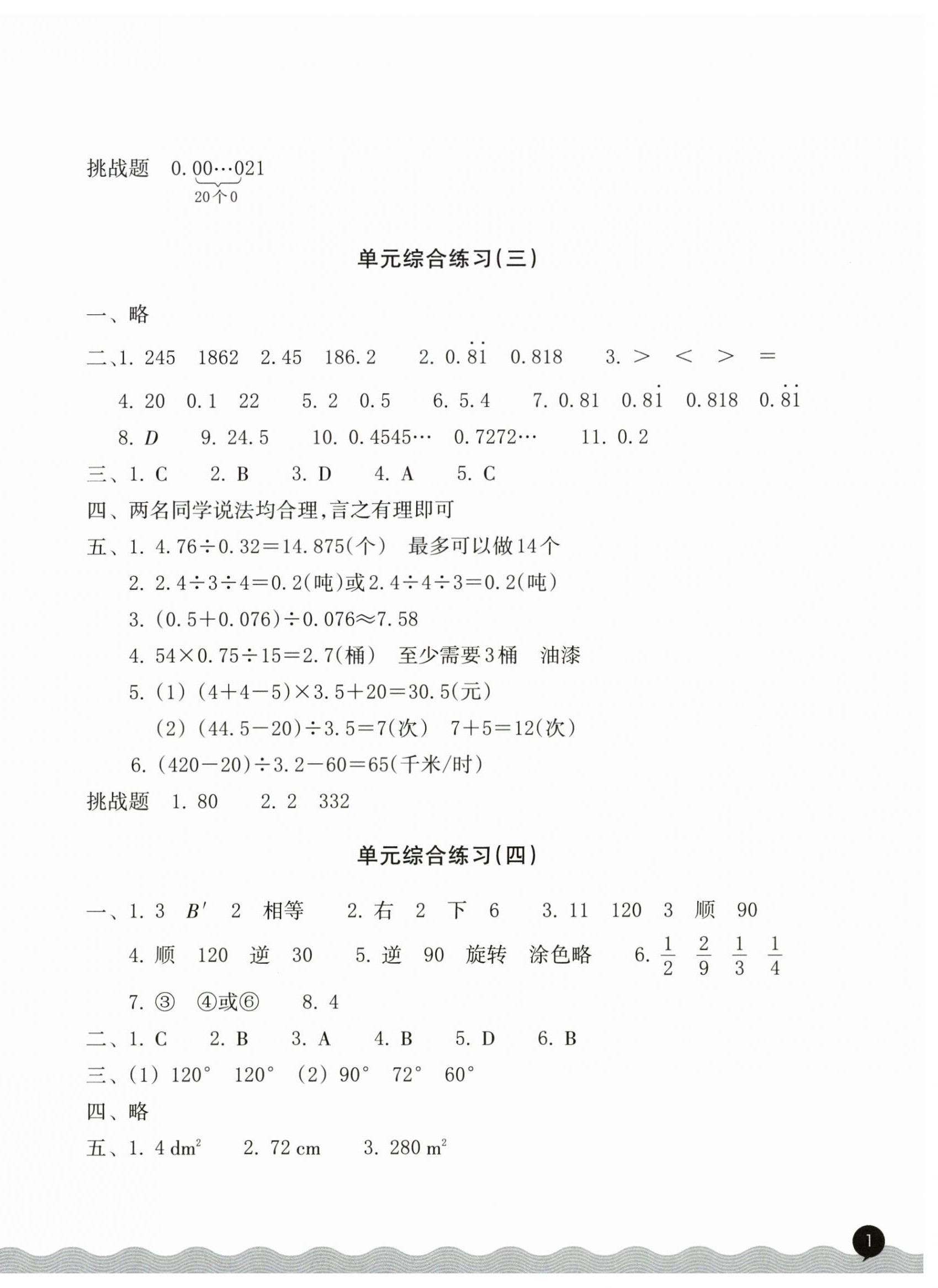 2026年巩固与提高浙江教育出版社五年级数学上册人教版&nbsp;第2页