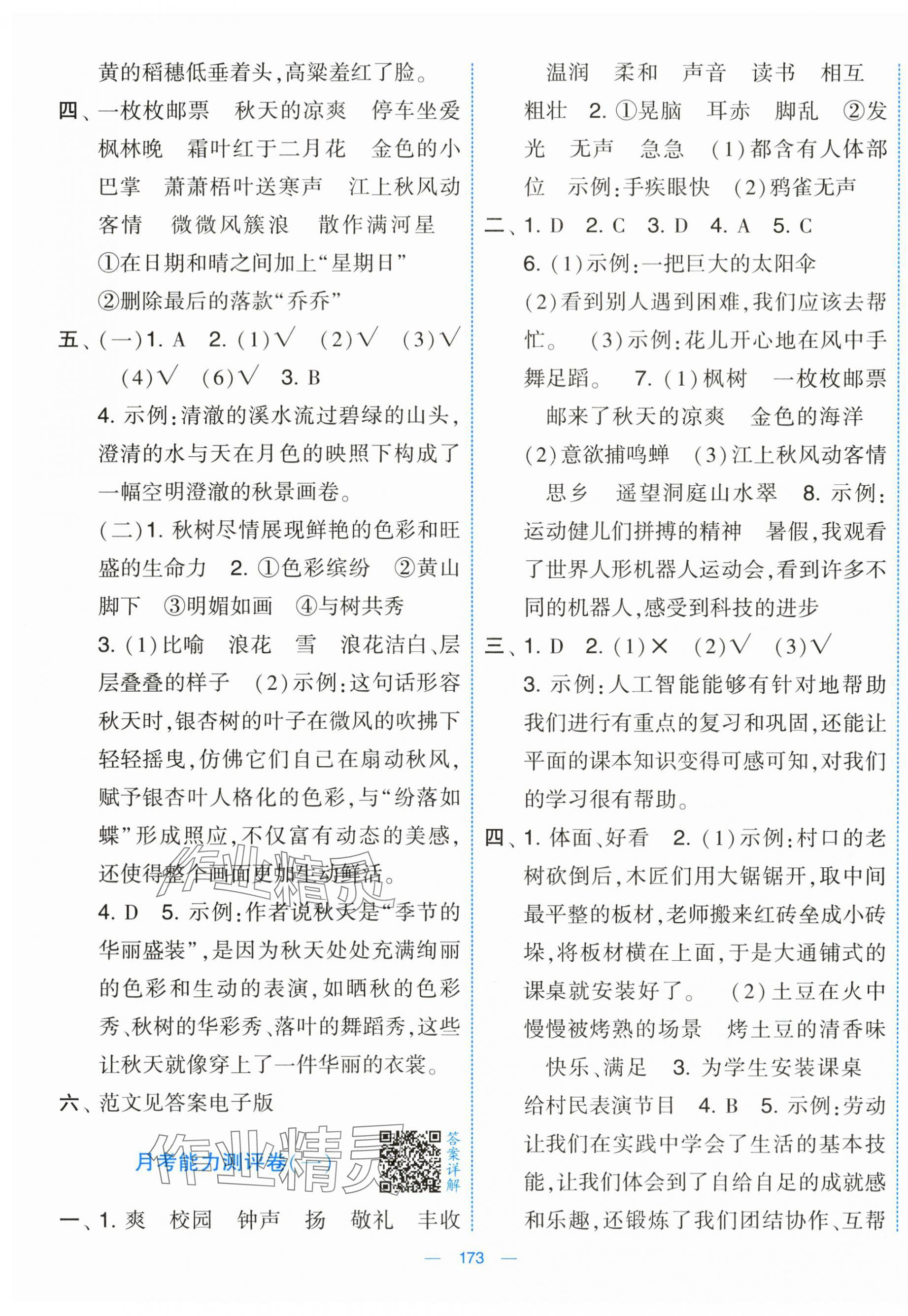 2025年學霸提優大試卷三年級語文上冊人教版&nbsp;第3頁