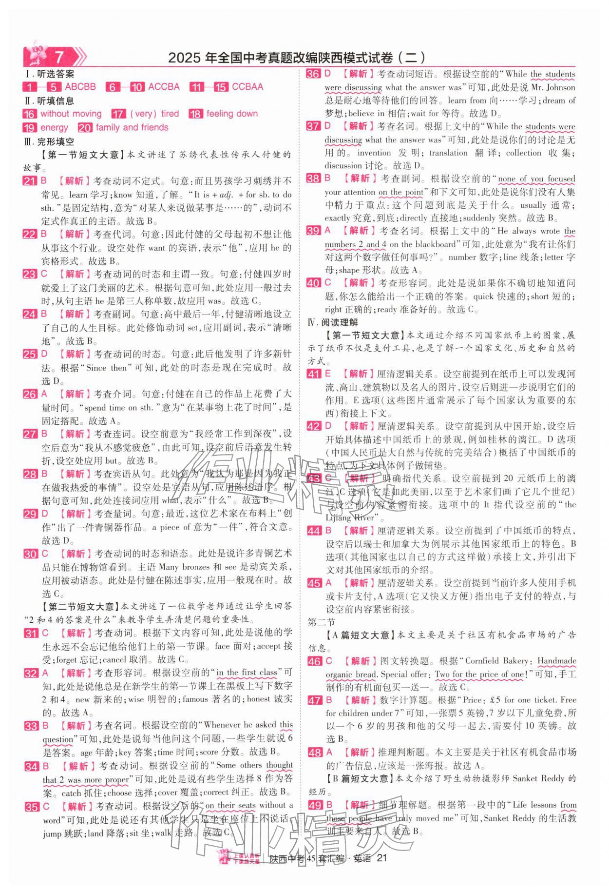 2026年金考卷45套汇编英语陕西专版&nbsp;第21页
