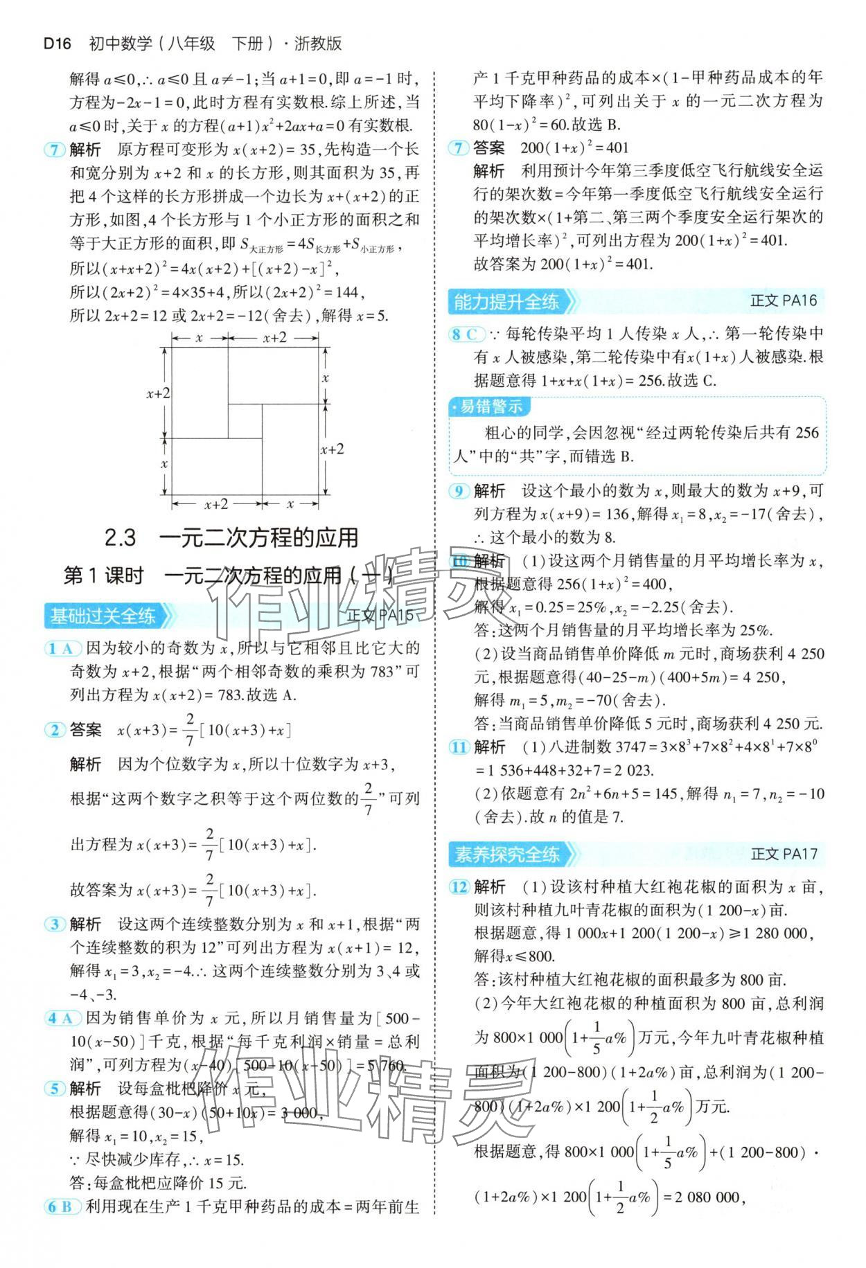 2025年5年中考3年模擬八年級(jí)數(shù)學(xué)下冊(cè)浙教版 第16頁(yè)