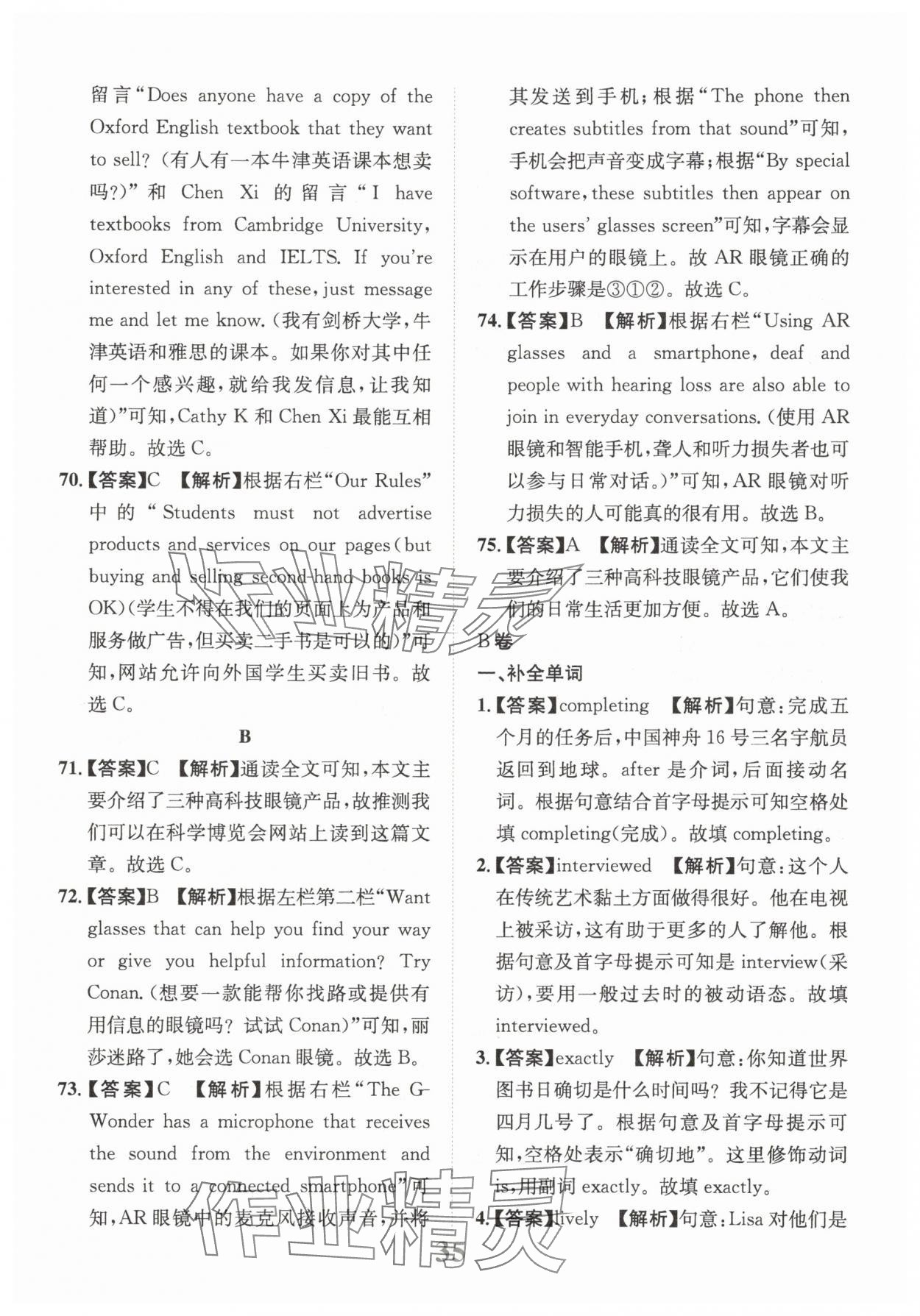 2025年金卷1號中考模擬仿真卷英語中考成都專版 第35頁