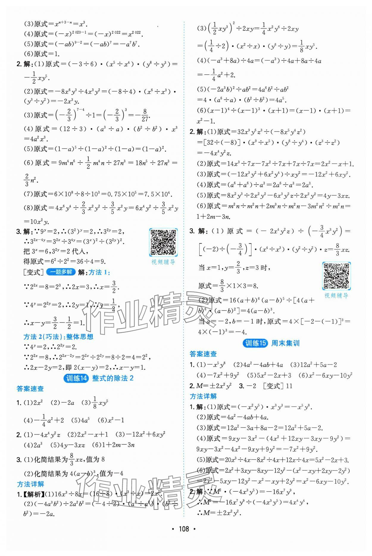 2024年一本計算題滿分訓(xùn)練八年級數(shù)學(xué)人教版 參考答案第6頁