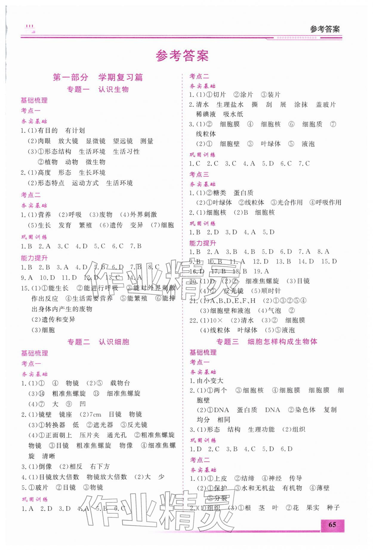 2026年寒假作业七年级生物内蒙古大学出版社&nbsp;第1页