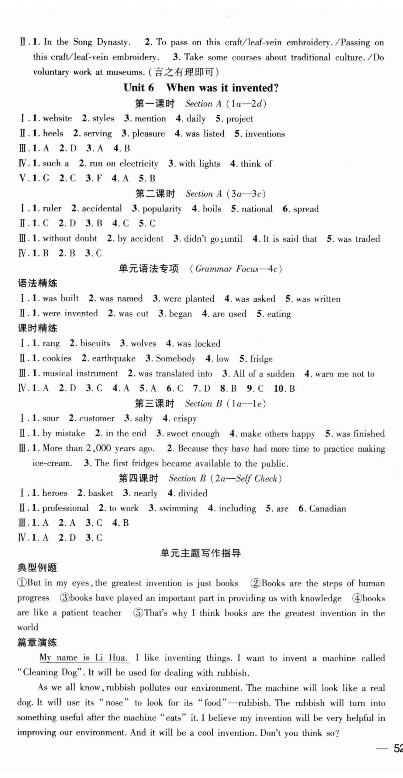2025年名師測(cè)控九年級(jí)英語(yǔ)上冊(cè)人教版安徽專(zhuān)版 第7頁(yè)