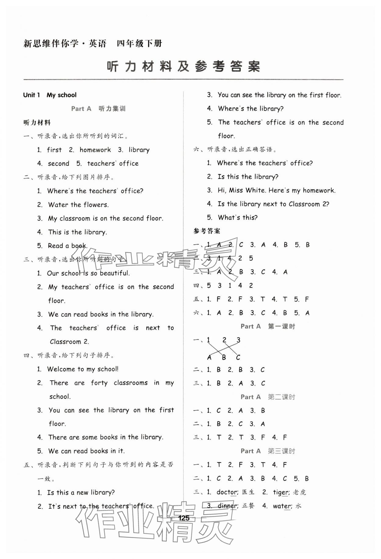 2024年新思維伴你學(xué)四年級(jí)英語下冊(cè)人教版 第1頁