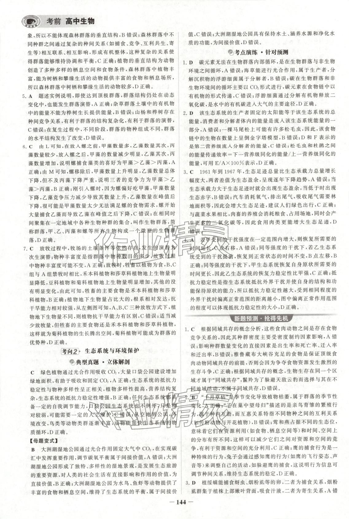 2026年考前高中生物&nbsp;第13页