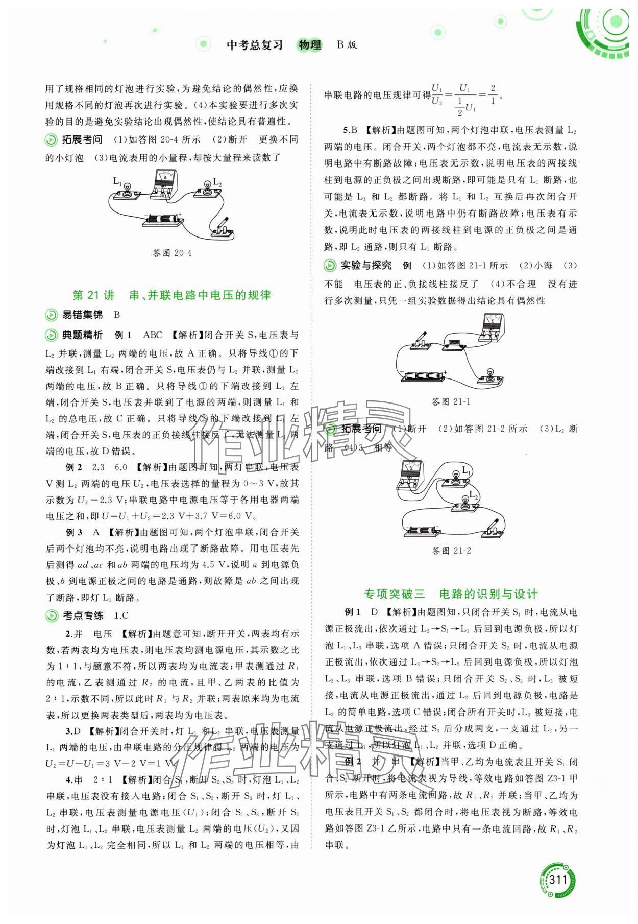 2024年中考先鋒中考總復(fù)習(xí)物理中考滬粵版 參考答案第15頁(yè)