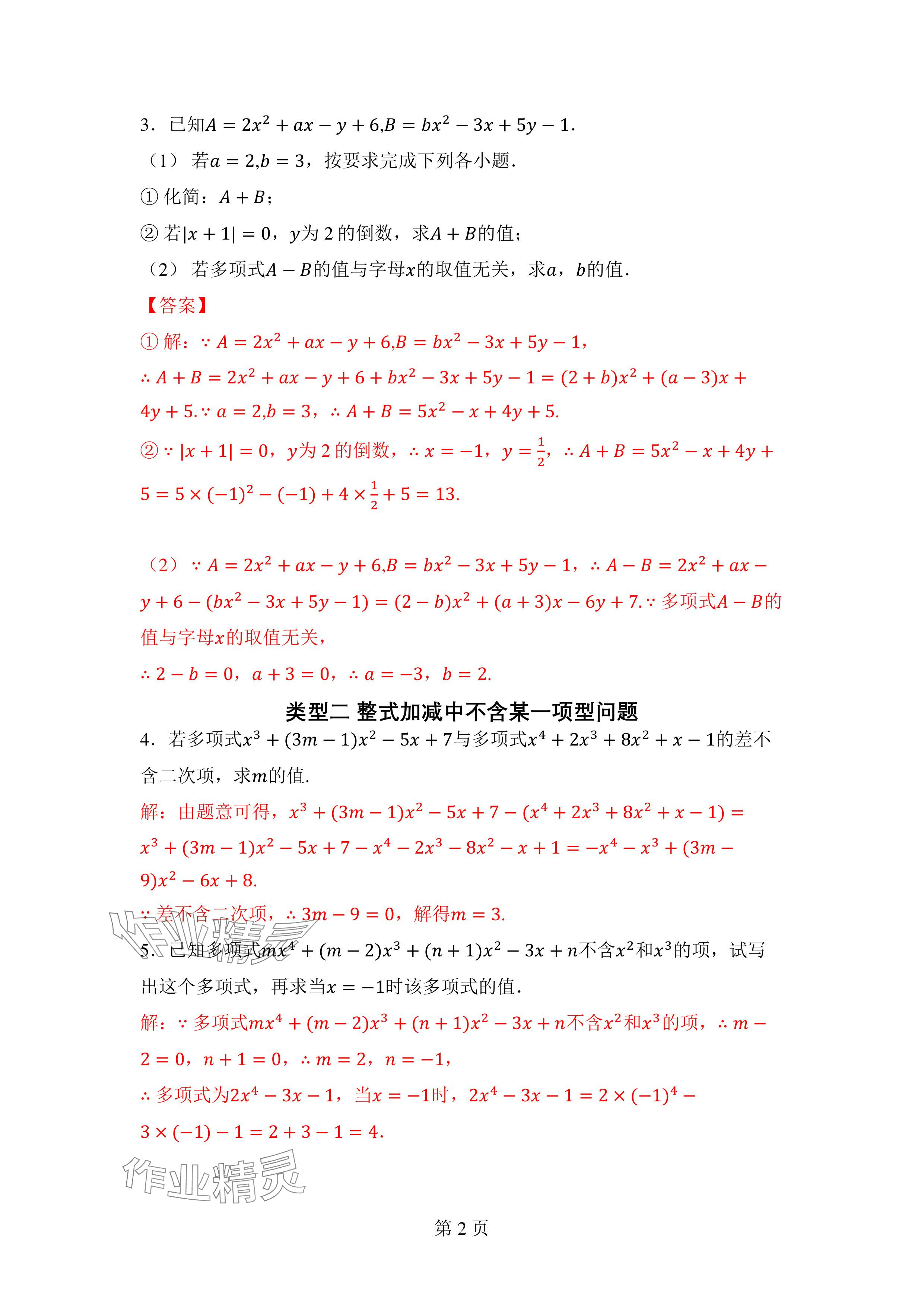 2024年廣東名師講練通七年級數學上冊北師大版深圳專版 參考答案第17頁