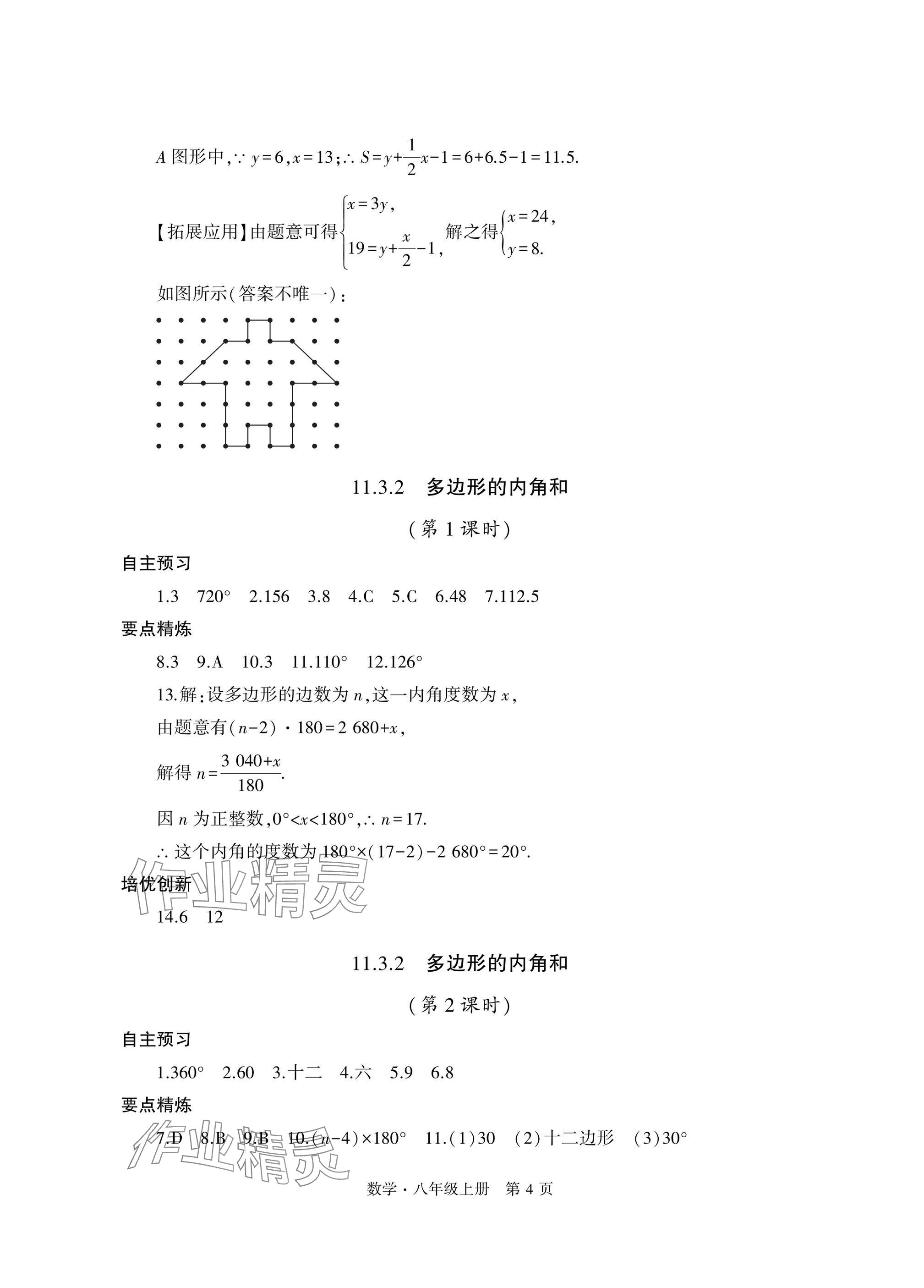 2024年自主學(xué)習(xí)指導(dǎo)課程與測試八年級數(shù)學(xué)上冊人教版 參考答案第4頁