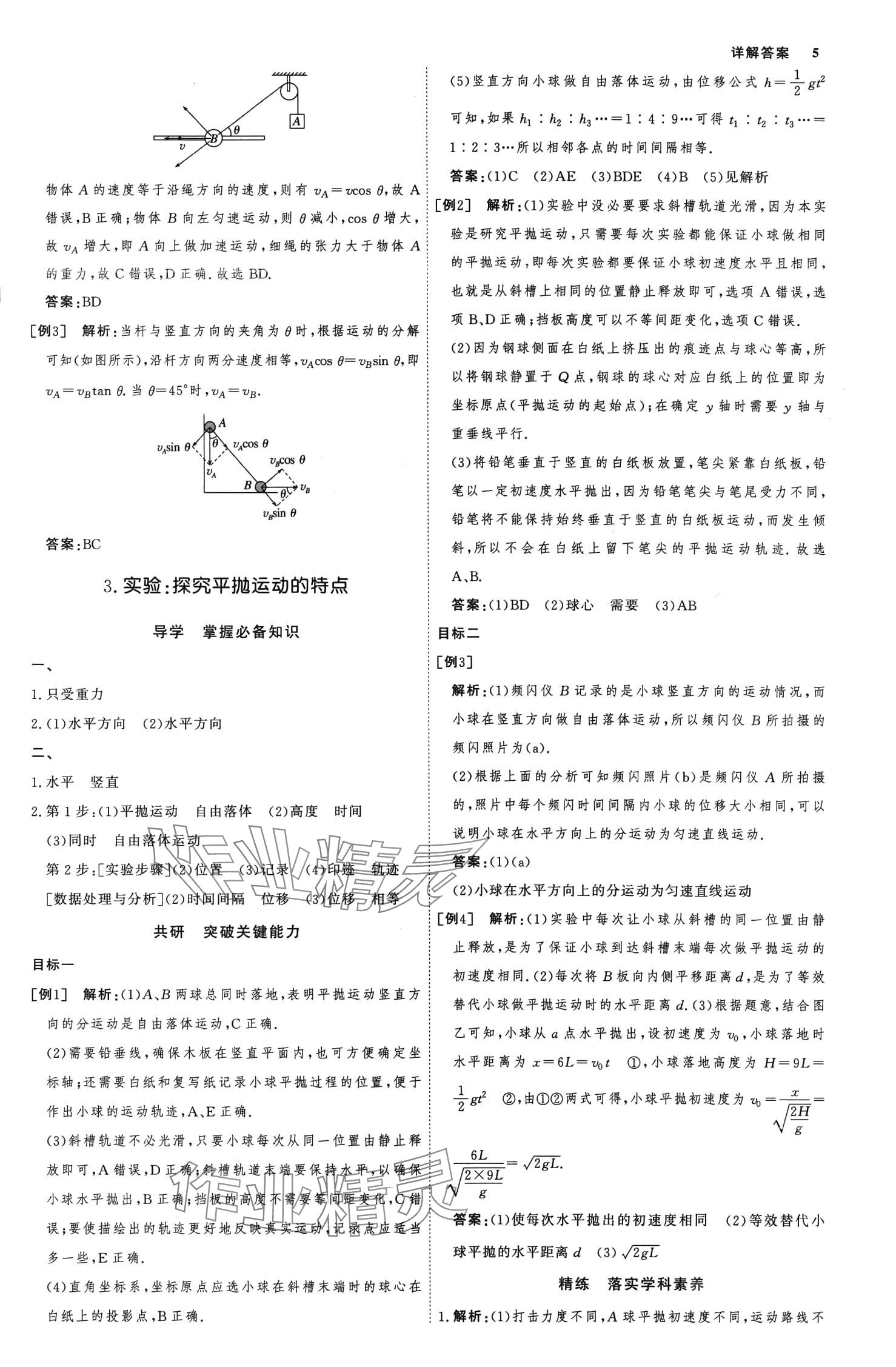 2024年師說高中物理必修第二冊人教版 第4頁