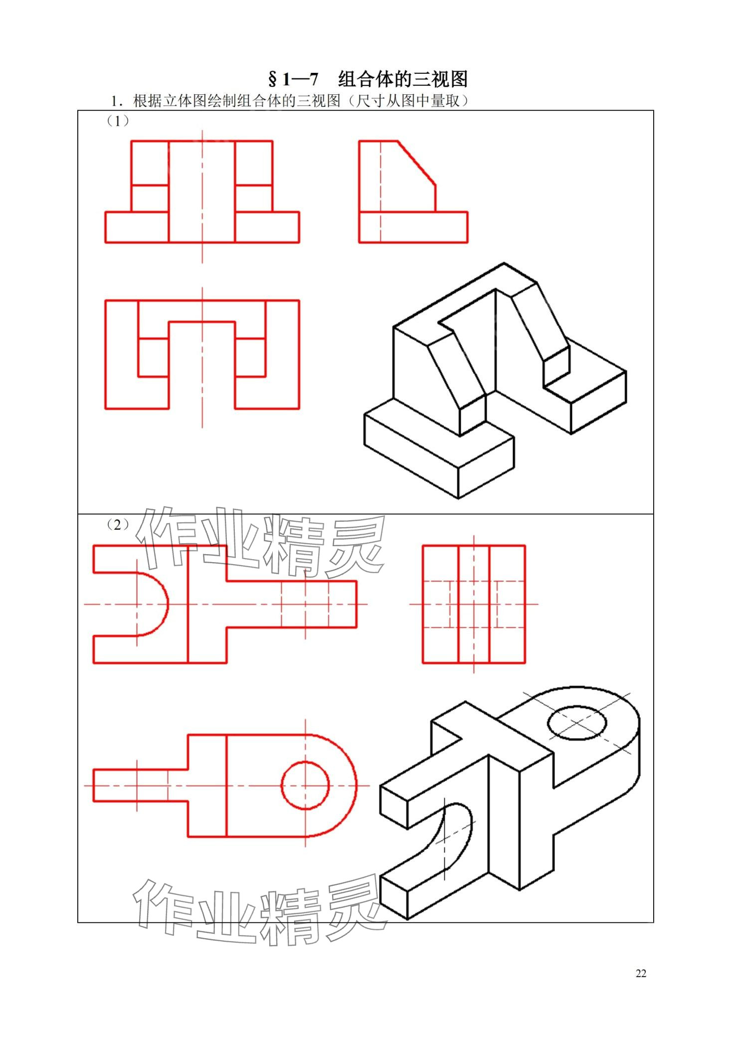 2024年機(jī)械與電氣識(shí)圖習(xí)題冊(cè) 第22頁(yè)