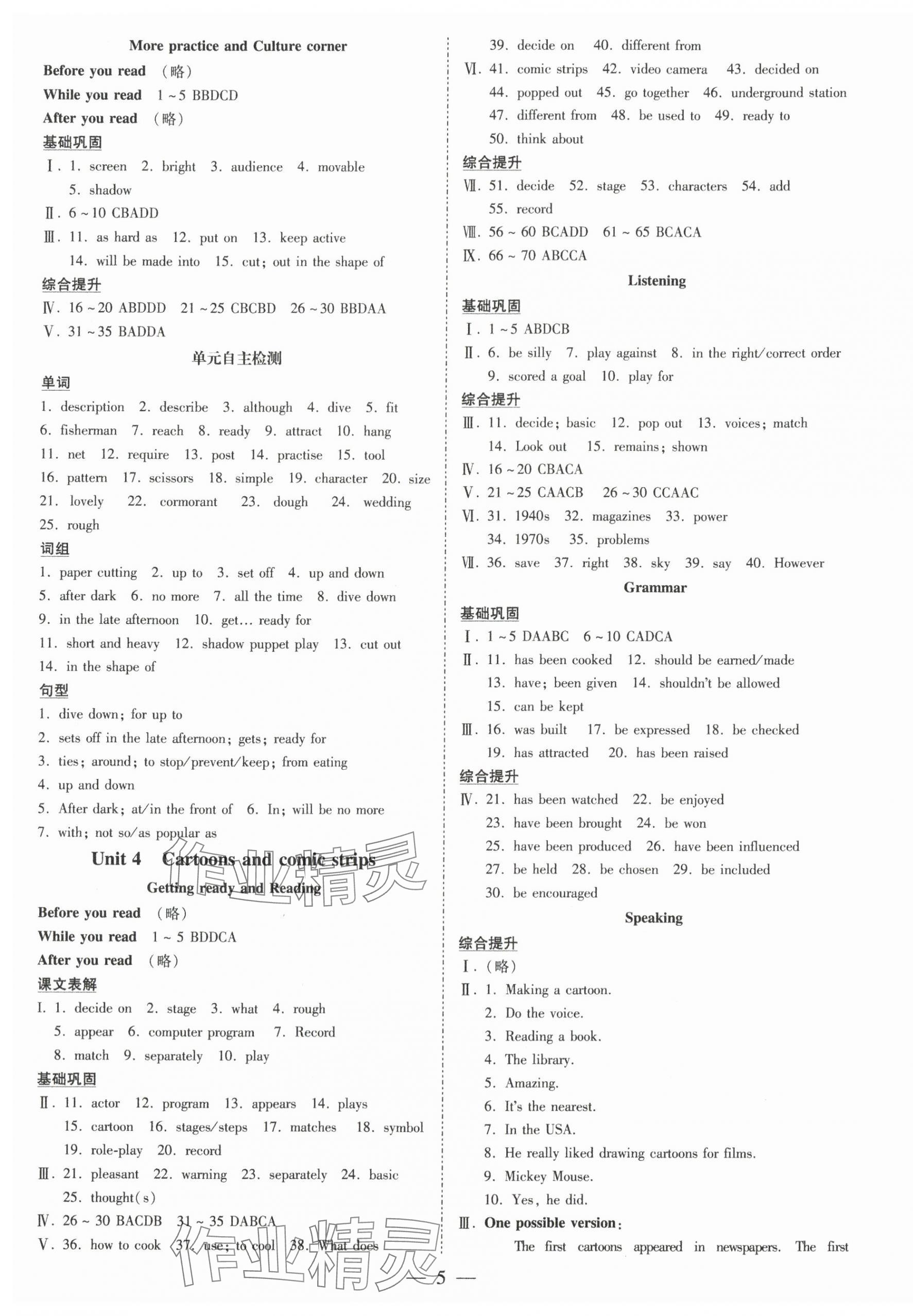 2025年領(lǐng)跑作業(yè)本八年級(jí)英語(yǔ)下冊(cè)人教版廣州專(zhuān)版 第5頁(yè)