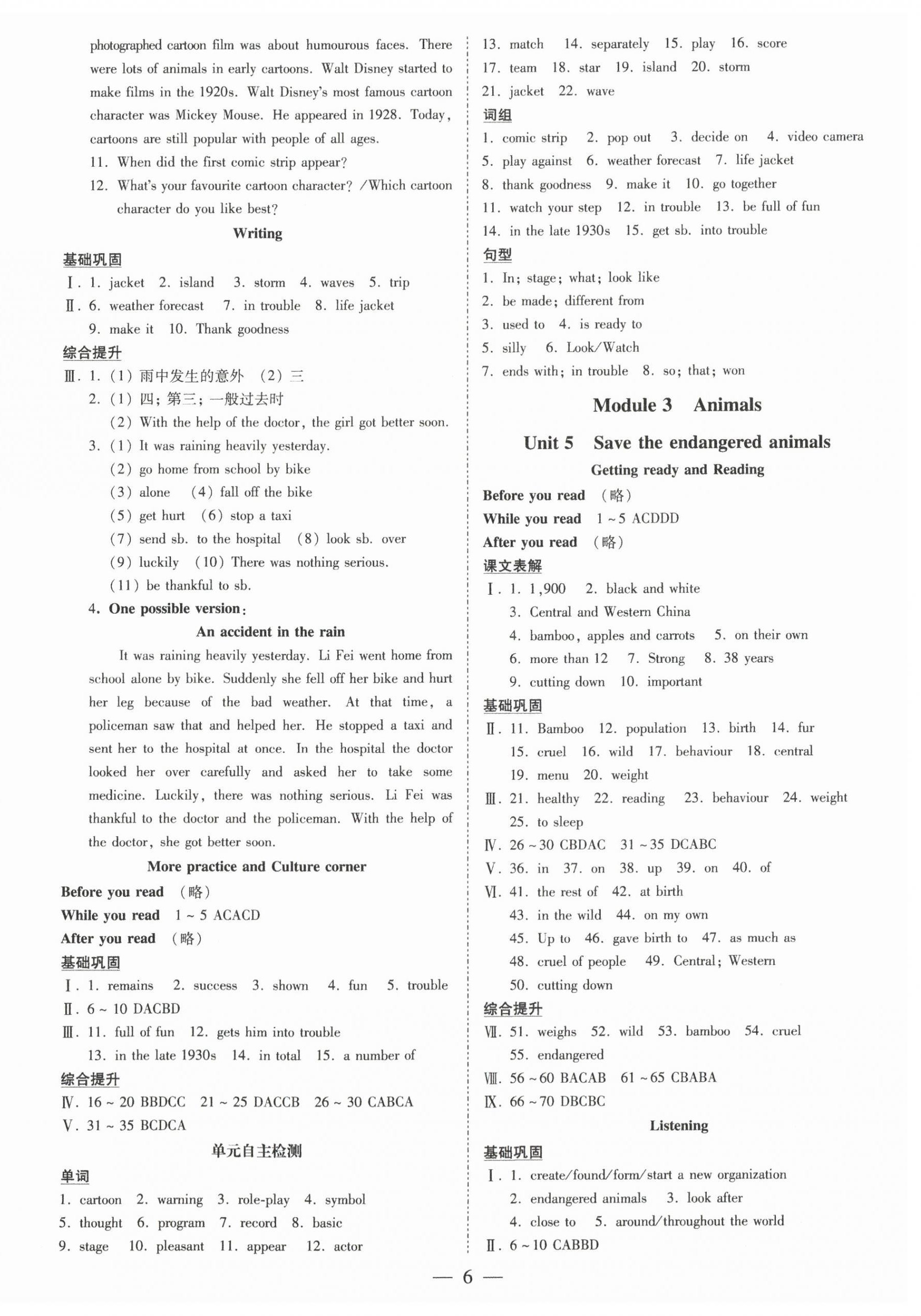 2025年領(lǐng)跑作業(yè)本八年級(jí)英語(yǔ)下冊(cè)人教版廣州專版 第6頁(yè)