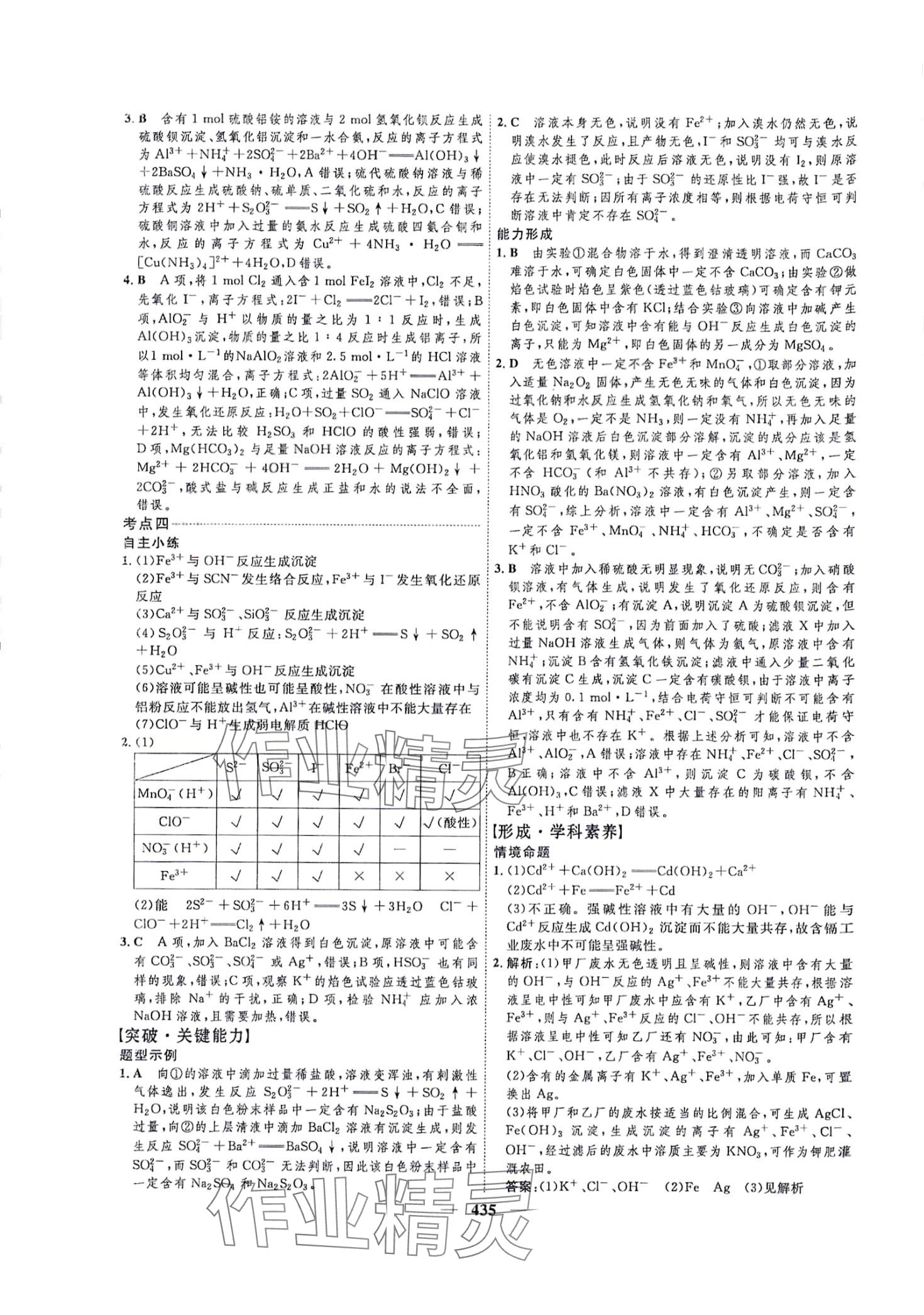 2024年三維設計高中化學 第3頁