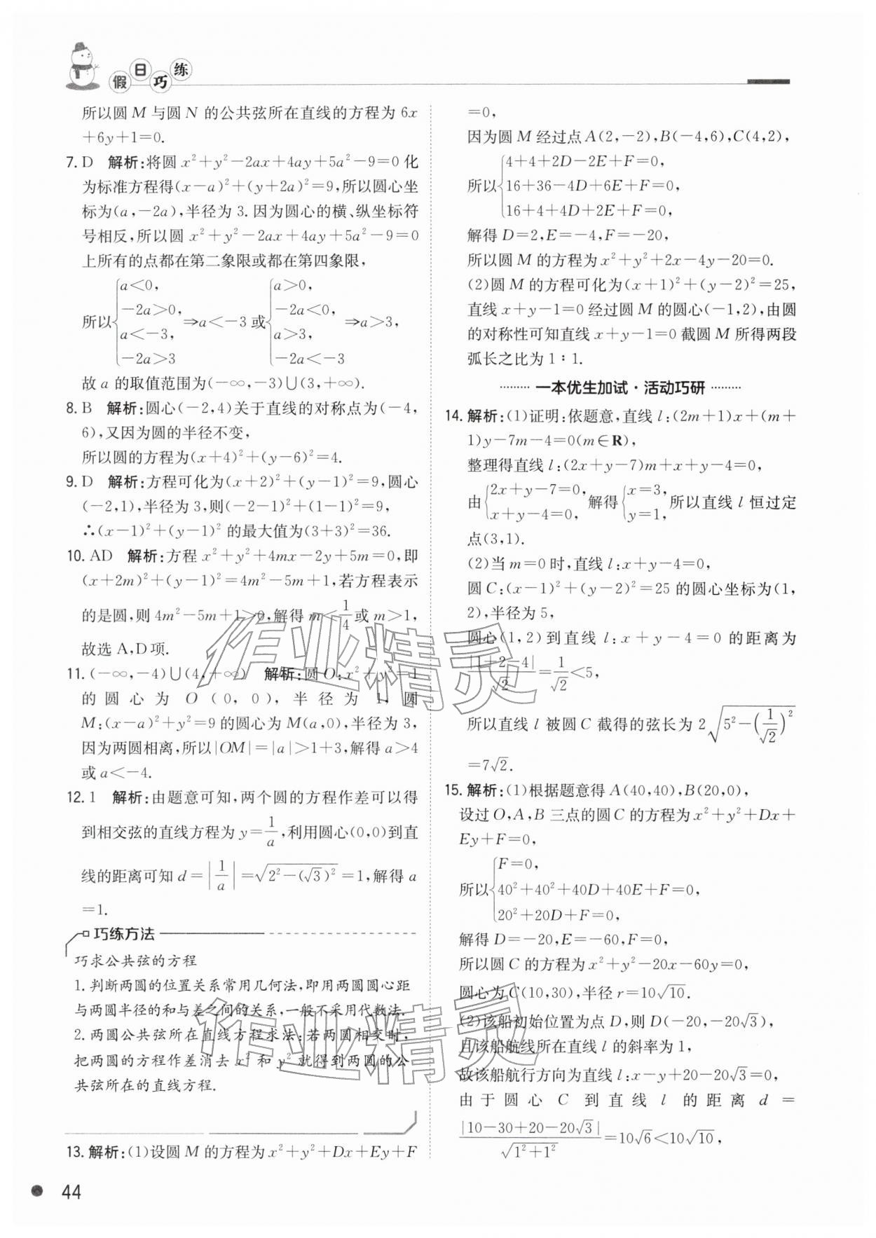 2026年假日巧練寒假高二數(shù)學(xué)&nbsp;參考答案第5頁